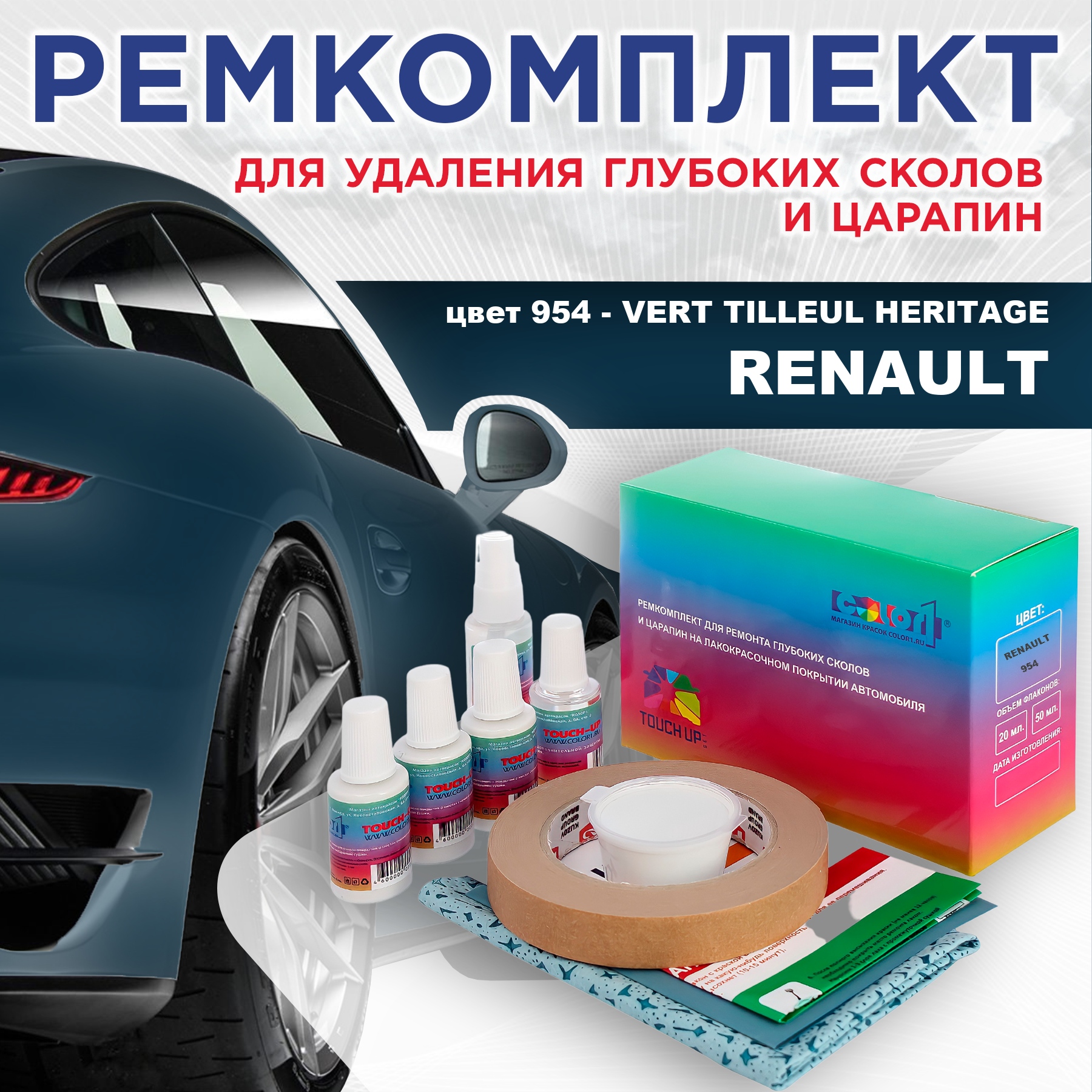 Ремкомплект для ремонта царапин COLOR1 для RENAULT, цвет 954 - VERT TILLEUL HERITAGE, Бесцветный
Ремкомплект для ремонта царапин COLOR1 для RENAULT, цвет 954 - VERT TILLEUL HERITAGE, Бесцветный