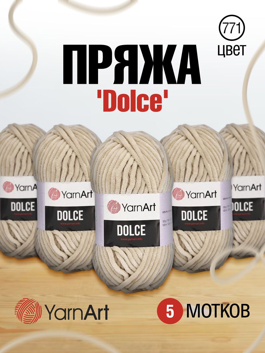 Пряжа для вязания YarnArt Dolce 100г, 120м (микрополиэстер) (771 кремовый), 5 мотков, Бежевый, 7729495
Пряжа для вязания YarnArt Dolce 100г, 120м (микрополиэстер) (771 кремовый), 5 мотков, Бежевый, 7729495