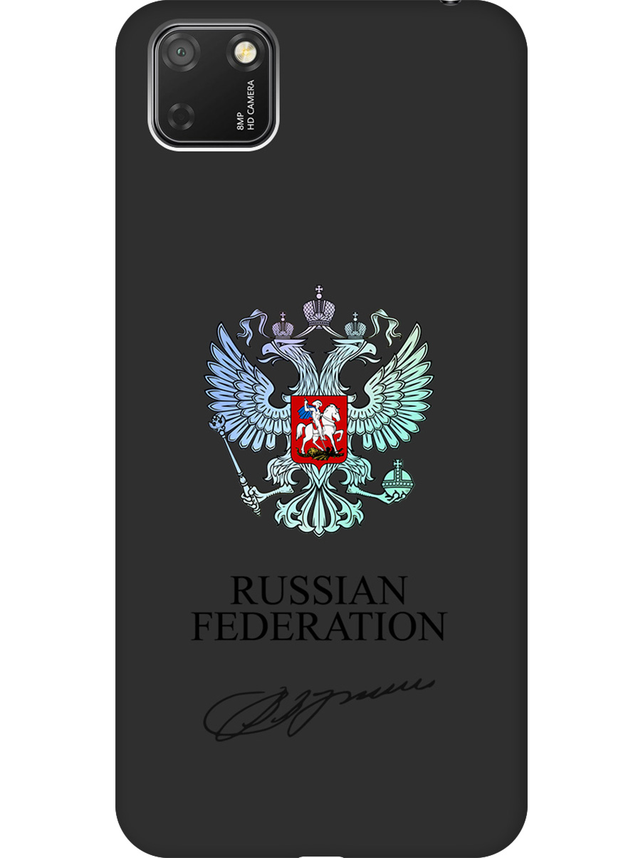 Силиконовый чехол на Honor 9S / Huawei Y5P с принтом "Российская Федерация" матовый черный, Черный;серебристый, 723100981
Силиконовый чехол на Honor 9S / Huawei Y5P с принтом "Российская Федерация" матовый черный, Черный;серебристый, 723100981