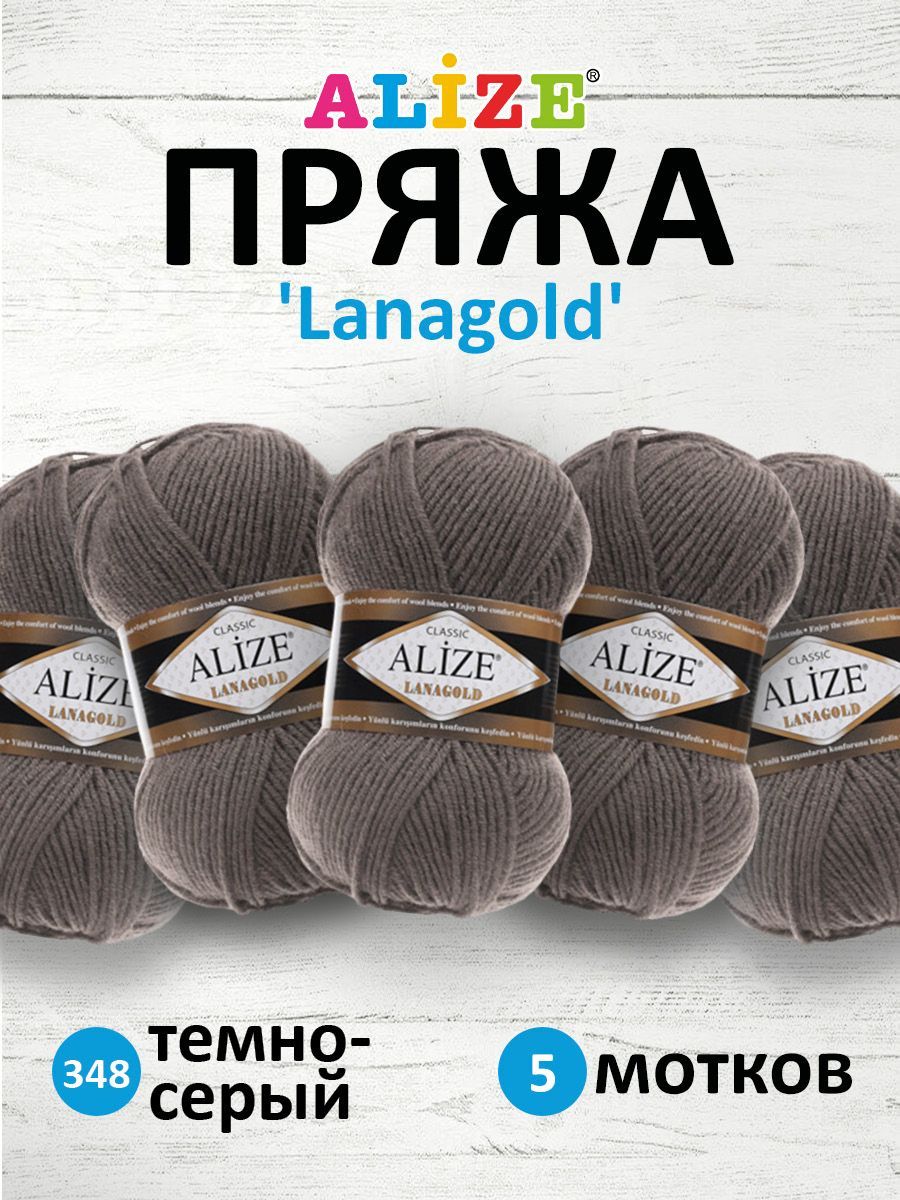 Пряжа для вязания ALIZE Lanagold 100г, 240м (шерсть, акрил) (348 тёмно-серый), 5 мотков, 364095
Пряжа для вязания ALIZE Lanagold 100г, 240м (шерсть, акрил) (348 тёмно-серый), 5 мотков, 364095