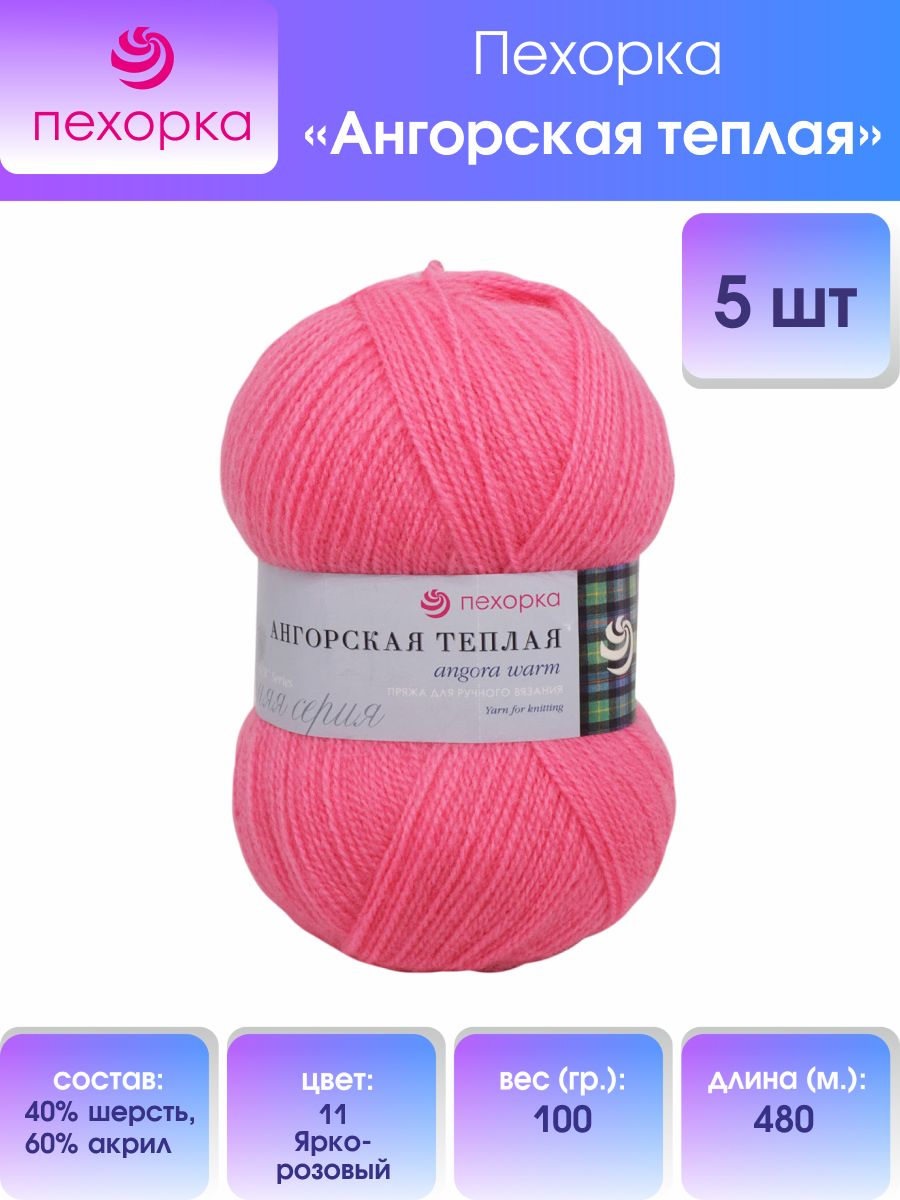 Пряжа для вязания Пехорка Ангорская тёплая 100г, 480м (11 Ярко-Розовый), 5 мотков, 904131
Пряжа для вязания Пехорка Ангорская тёплая 100г, 480м (11 Ярко-Розовый), 5 мотков, 904131