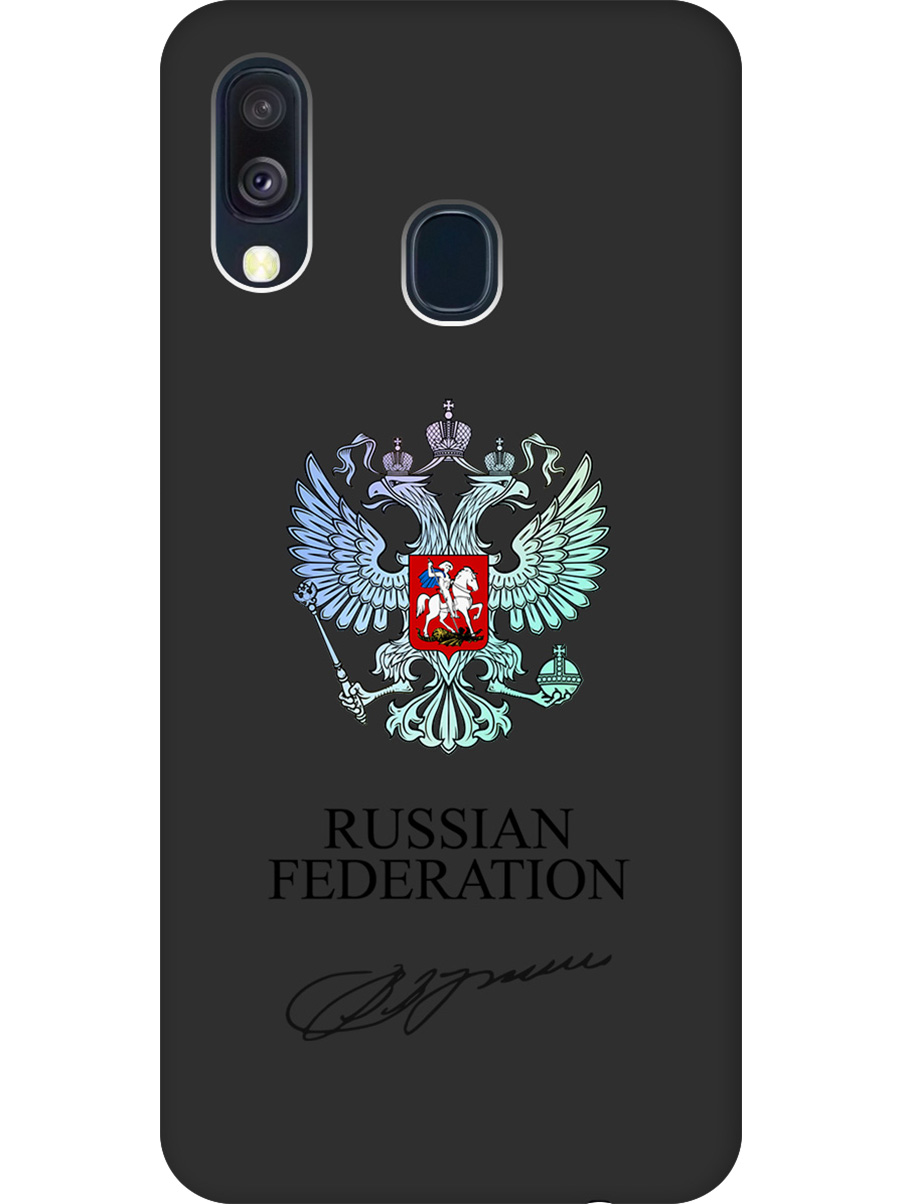 Силиконовый чехол на Samsung Galaxy A40 с принтом "Российская Федерация" матовый черный, Черный;серебристый, 720804381
Силиконовый чехол на Samsung Galaxy A40 с принтом "Российская Федерация" матовый черный, Черный;серебристый, 720804381