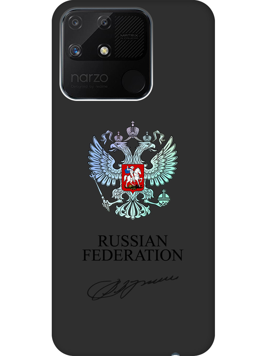 Силиконовый чехол на Realme narzo 50A с принтом "Российская Федерация" матовый черный, Черный;серебристый, 740189981
Силиконовый чехол на Realme narzo 50A с принтом "Российская Федерация" матовый черный, Черный;серебристый, 740189981