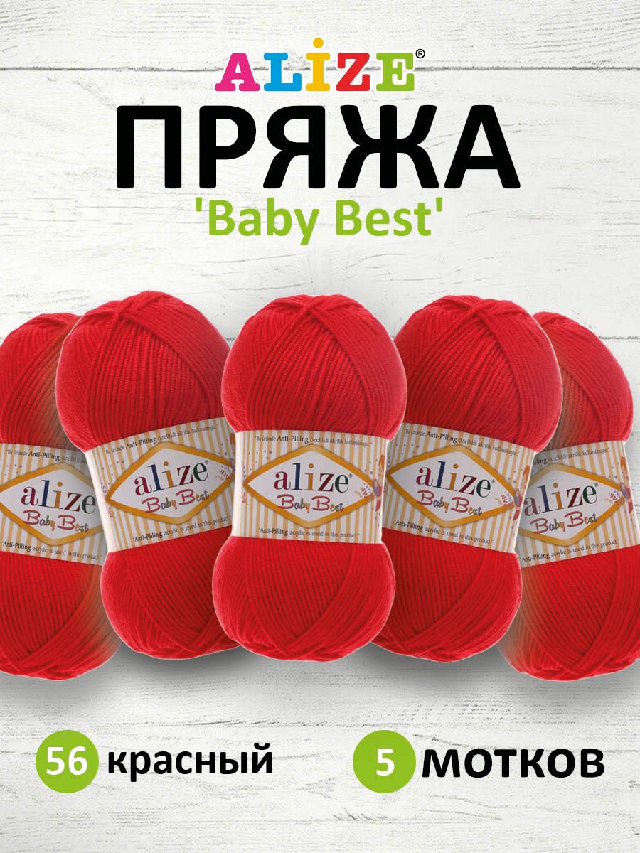 Пряжа для вязания ALIZE Baby Best 100г 240м Антипиллинг (56 красный), 5 мотков, 7722477
Пряжа для вязания ALIZE Baby Best 100г 240м Антипиллинг (56 красный), 5 мотков, 7722477