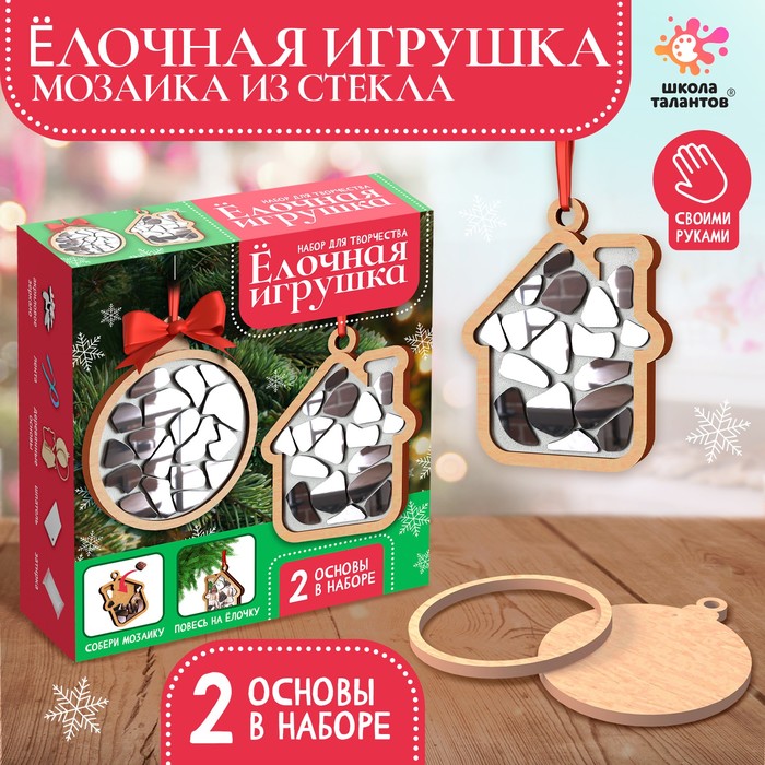 Набор Школа талантов "Мозаика из стекла", Шар и домик, 2 основы, "Мозаика из стекла", Шар и домик, 2 основы
Набор Школа талантов "Мозаика из стекла", Шар и домик, 2 основы, "Мозаика из стекла", Шар и домик, 2 основы