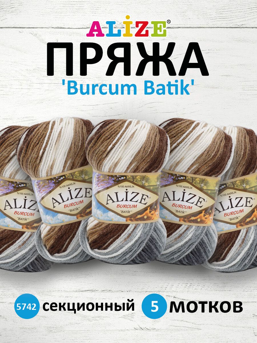 Пряжа для вязания ALIZE Burcum Batik 100г, 210м (акрил) ТУ (5742 секционный), 5 мотков, Коричневый, 364118
Пряжа для вязания ALIZE Burcum Batik 100г, 210м (акрил) ТУ (5742 секционный), 5 мотков, Коричневый, 364118