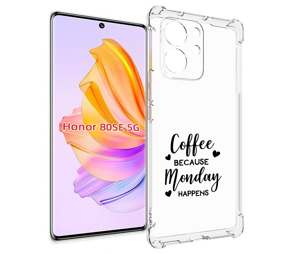 Чехол MyPads кофе и понедельник стал счастливым для Honor 80 SE, Прозрачный, Tocco
Чехол MyPads кофе и понедельник стал счастливым для Honor 80 SE, Прозрачный, Tocco