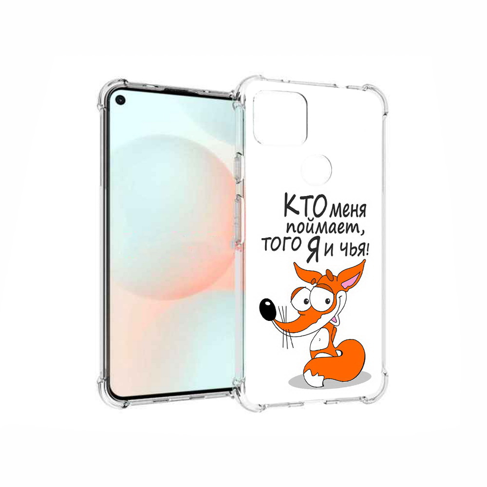 Чехол MyPads Tocco для Google Pixel 5A Кто меня поймает того я и чья, Прозрачный, Tocco
Чехол MyPads Tocco для Google Pixel 5A Кто меня поймает того я и чья, Прозрачный, Tocco