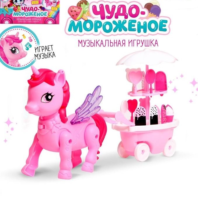 Музыкальная игрушка Чудо мороженое: Единорог ходит, звук, свет, с аксессуарами Забияка, Розовый
Музыкальная игрушка Чудо мороженое: Единорог ходит, звук, свет, с аксессуарами Забияка, Розовый