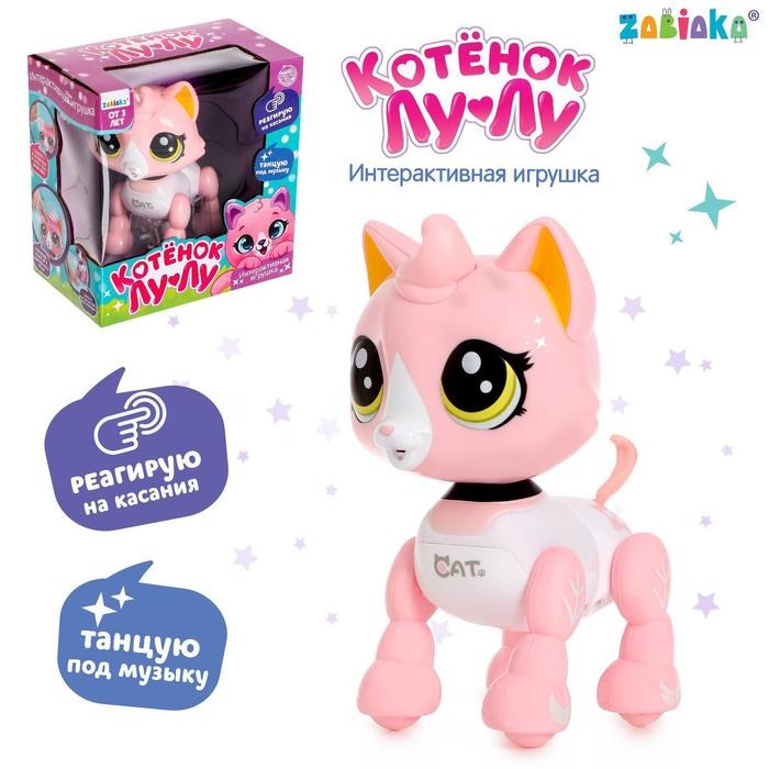 Интерактивная игрушка Котёнок Лу-Лу катается, свет, звук, реагирует на хлопки Забияка, Розовый
Интерактивная игрушка Котёнок Лу-Лу катается, свет, звук, реагирует на хлопки Забияка, Розовый
