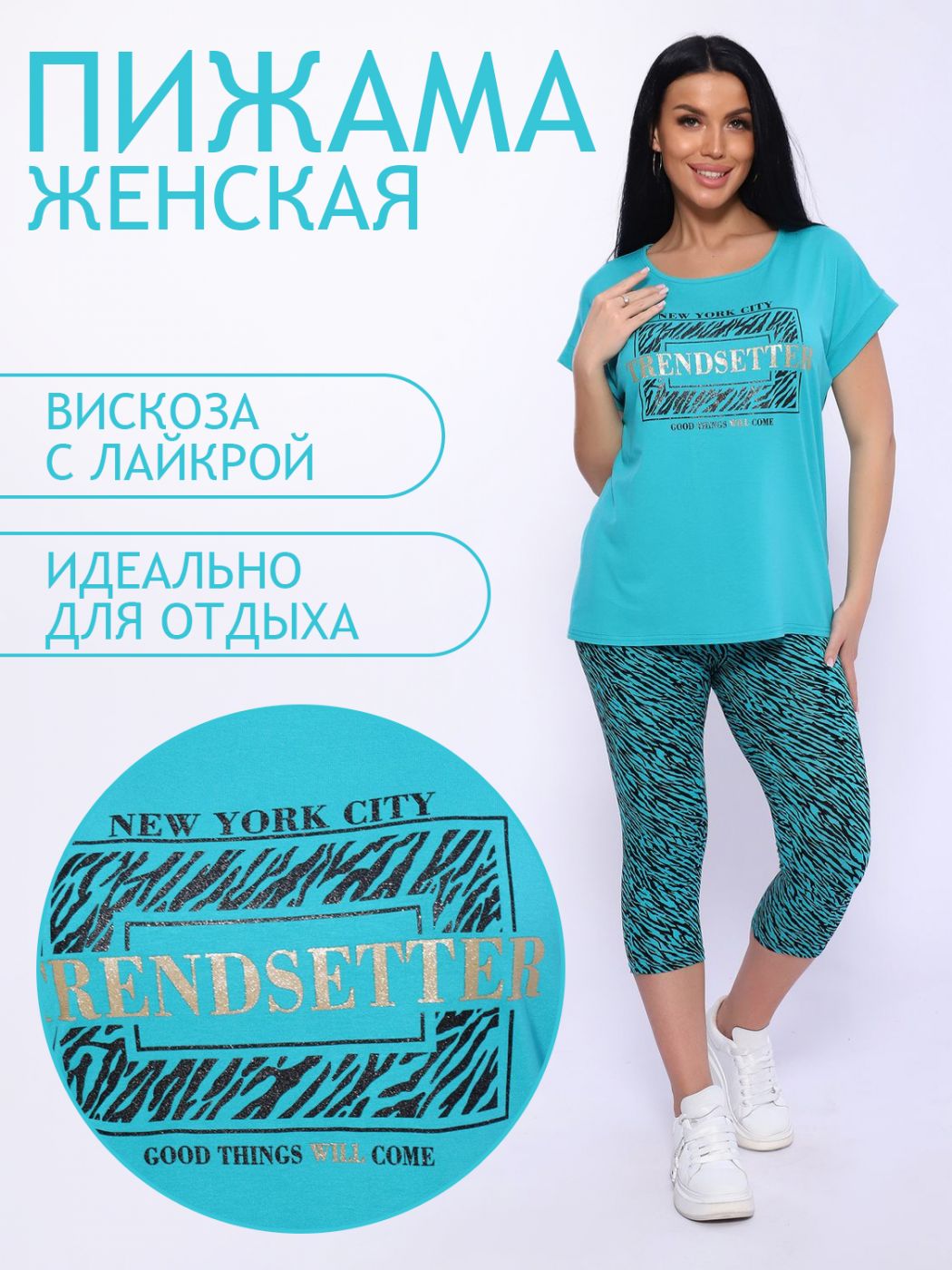 Пижама женская ТРИКОТАЖ НАТАЛИ 000005294 бирюзовая 54 RU, Бирюзовый, 000005294
Пижама женская ТРИКОТАЖ НАТАЛИ 000005294 бирюзовая 54 RU, Бирюзовый, 000005294