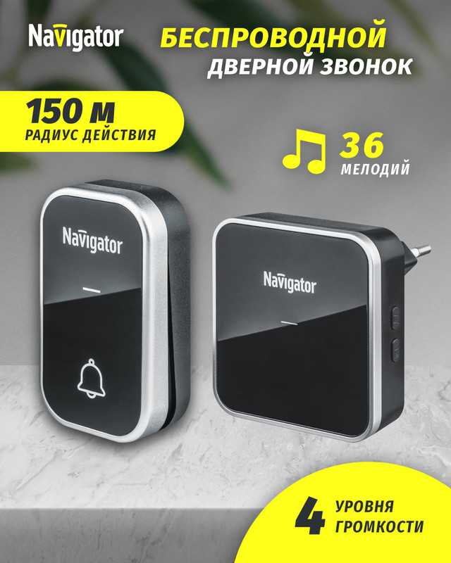 Звонок дверной беспроводной цифровой Navigator 80 508, 36 мелодий, черный, NDB-D-AC05-1V1-BL
Звонок дверной беспроводной цифровой Navigator 80 508, 36 мелодий, черный, NDB-D-AC05-1V1-BL