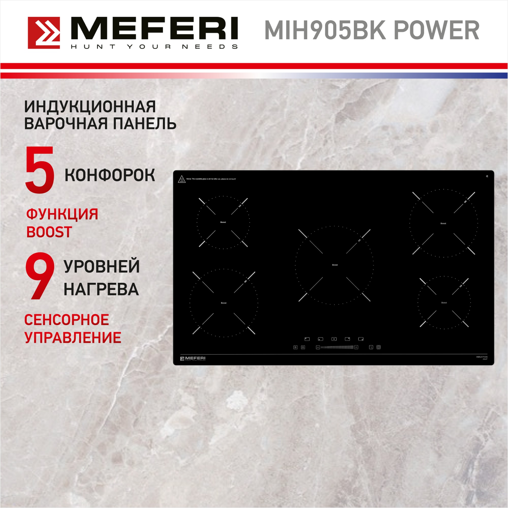Встраиваемая варочная панель индукционная Meferi MIH905BK POWER черный, MIH905BK POWER
Встраиваемая варочная панель индукционная Meferi MIH905BK POWER черный, MIH905BK POWER