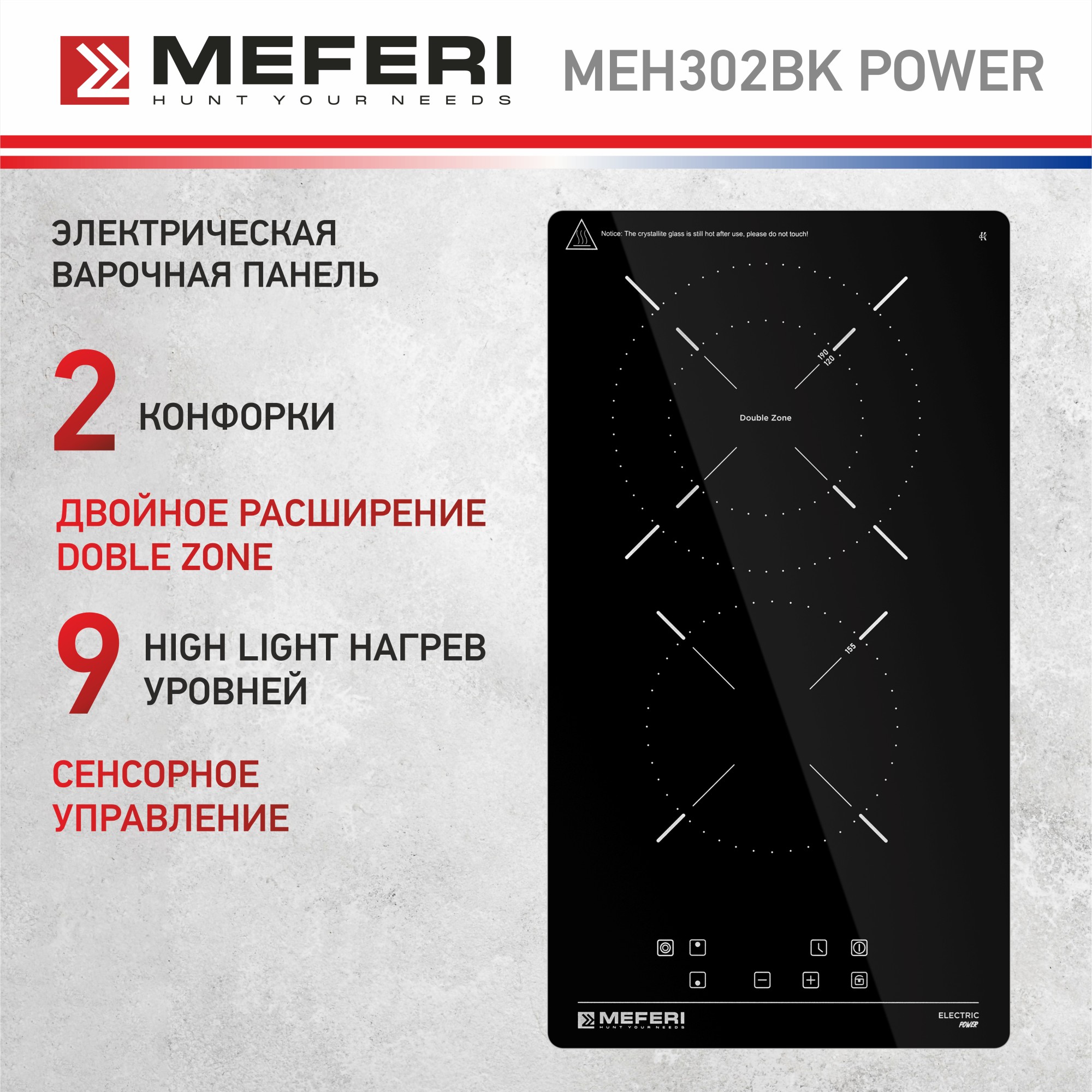 Встраиваемая варочная панель электрическая Meferi MEH302BK POWER черный, MEH302BK POWER
Встраиваемая варочная панель электрическая Meferi MEH302BK POWER черный, MEH302BK POWER