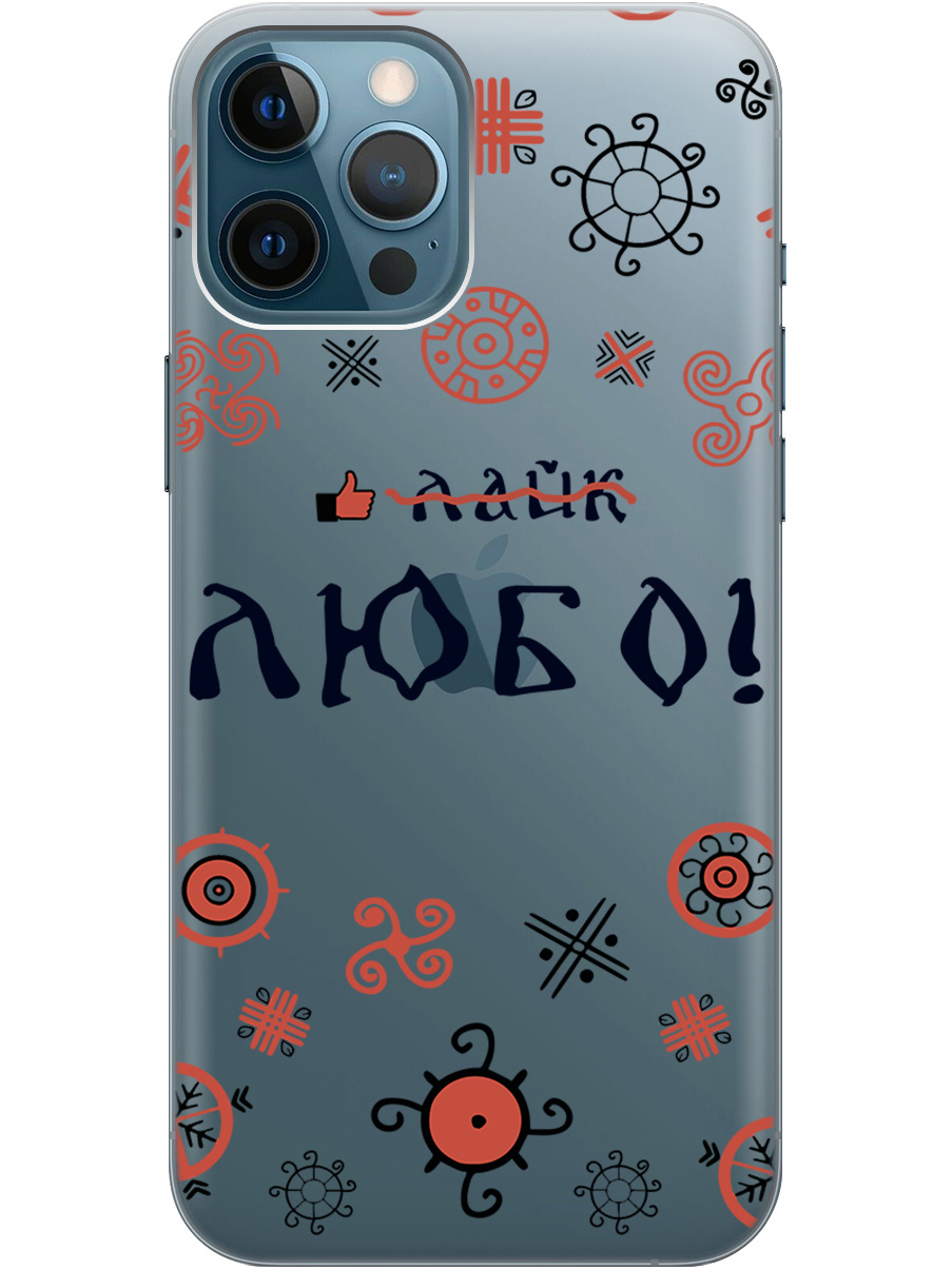 Силиконовый чехол на Apple iPhone 12 Pro Max с рисунком "Любо!" прозрачный, Прозрачный;красный;черный, 20000398
Силиконовый чехол на Apple iPhone 12 Pro Max с рисунком "Любо!" прозрачный, Прозрачный;красный;черный, 20000398
