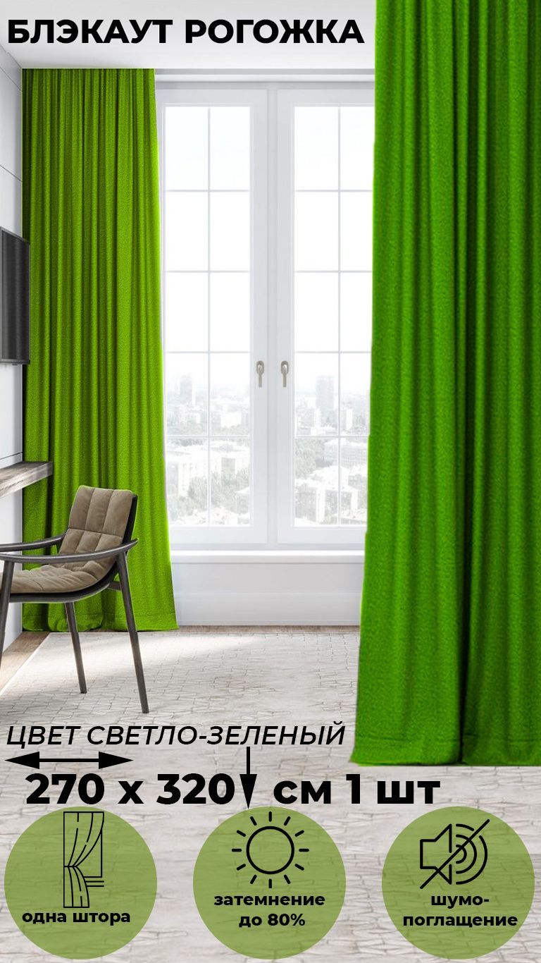 Портьера Tex Valley Димаут рогожка, ширина 270, высота 320 см, 1 шт., Светло-зеленый, Димаут рогожка
Портьера Tex Valley Димаут рогожка, ширина 270, высота 320 см, 1 шт., Светло-зеленый, Димаут рогожка