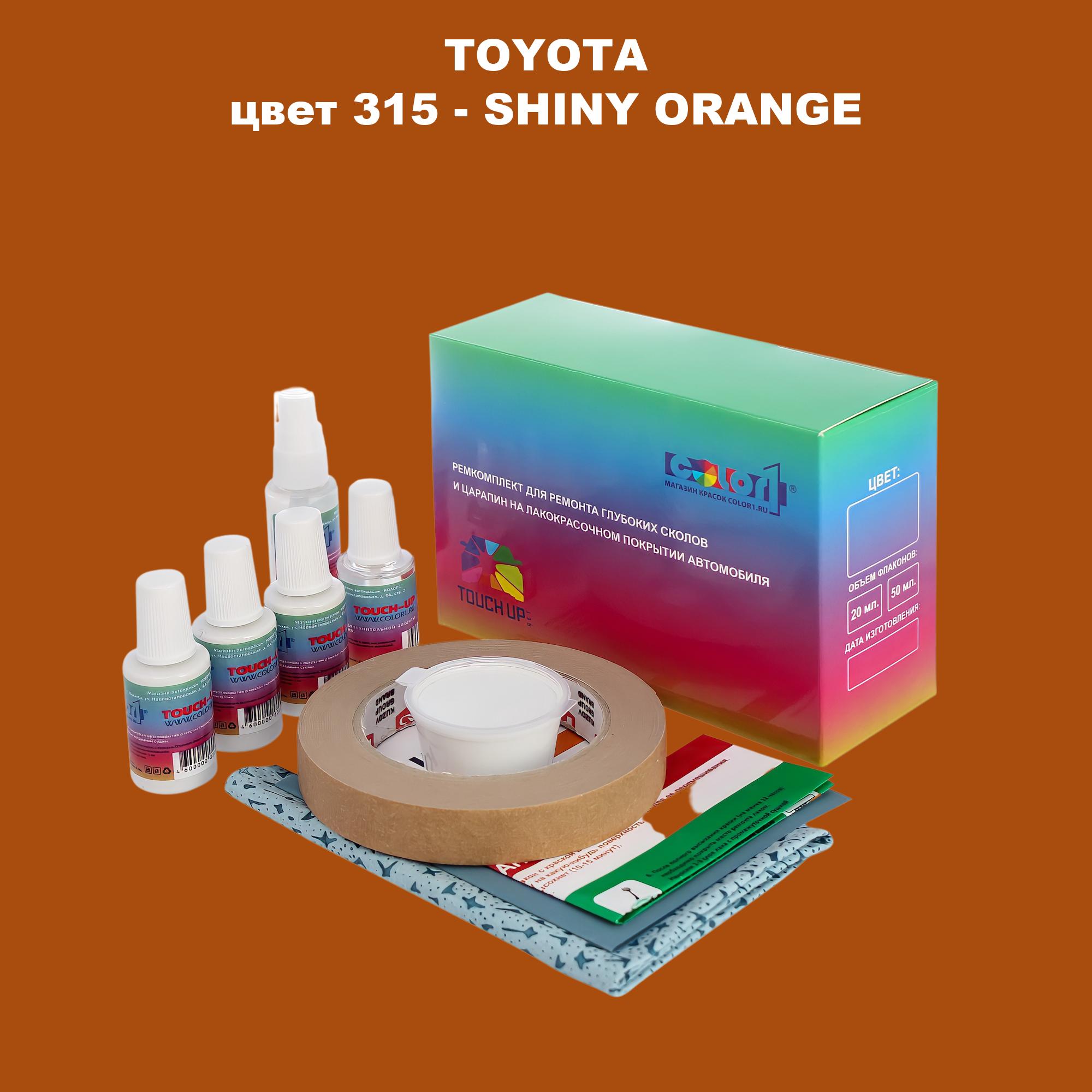 Ремкомплект для ремонта сколов и царапин COLOR1 для TOYOTA, цвет 315 - SHINY ORANGE, Бесцветный
Ремкомплект для ремонта сколов и царапин COLOR1 для TOYOTA, цвет 315 - SHINY ORANGE, Бесцветный