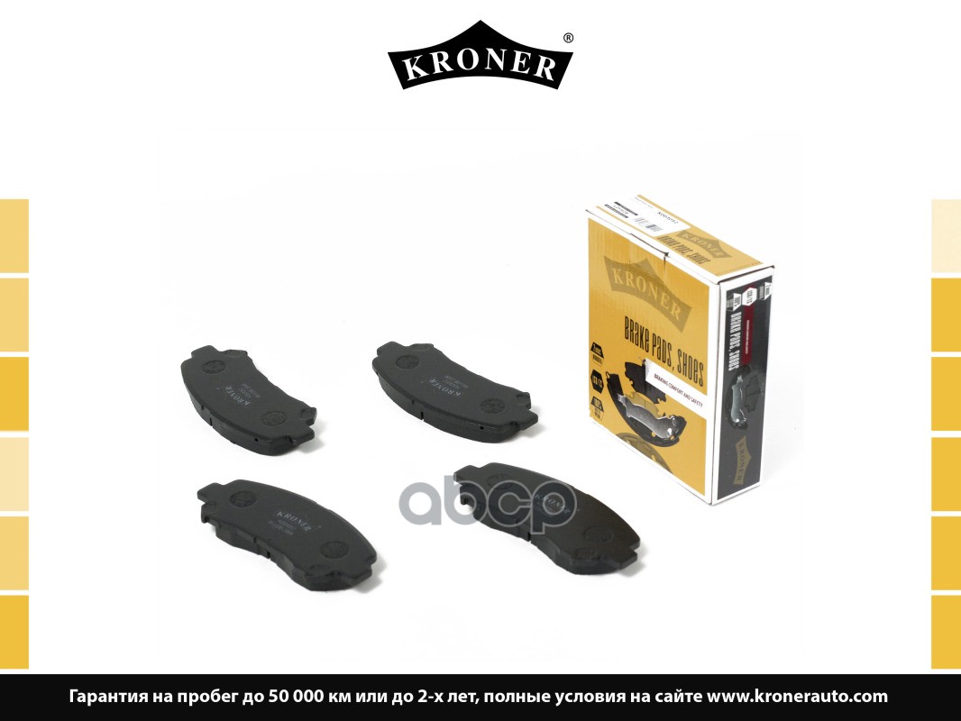 Колодки Тормозные Nissan Qashqai 07-13, X-Trail Ii T31 07- Передние Kroner Kroner арт. K00
Колодки Тормозные Nissan Qashqai 07-13, X-Trail Ii T31 07- Передние Kroner Kroner арт. K00