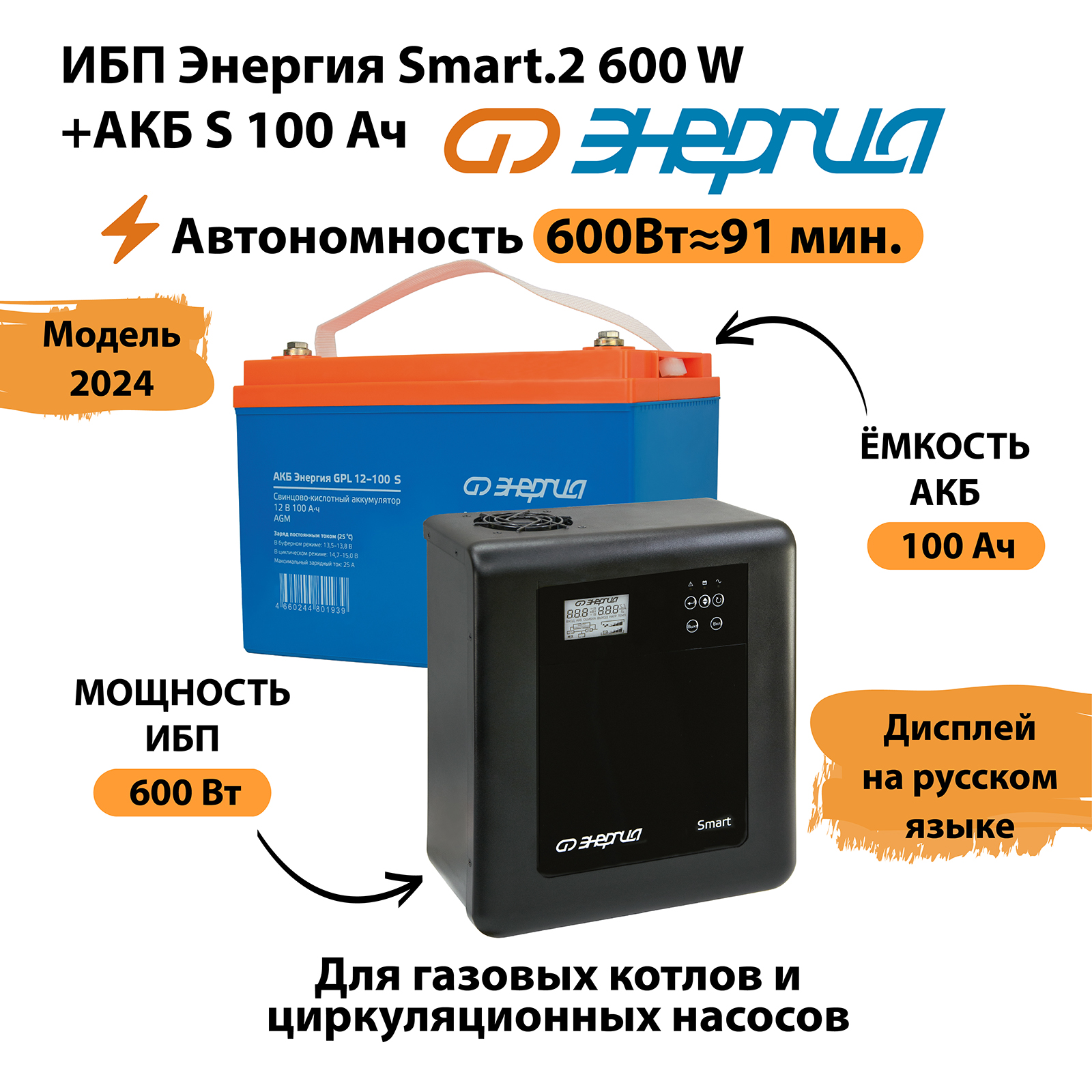 Источник бесперебойного питания Энергия Smart.2 600W + Аккумулятор 12v (N0201-0145-05), Smart.2 600W + Аккумулятор 12v
Источник бесперебойного питания Энергия Smart.2 600W + Аккумулятор 12v (N0201-0145-05), Smart.2 600W + Аккумулятор 12v