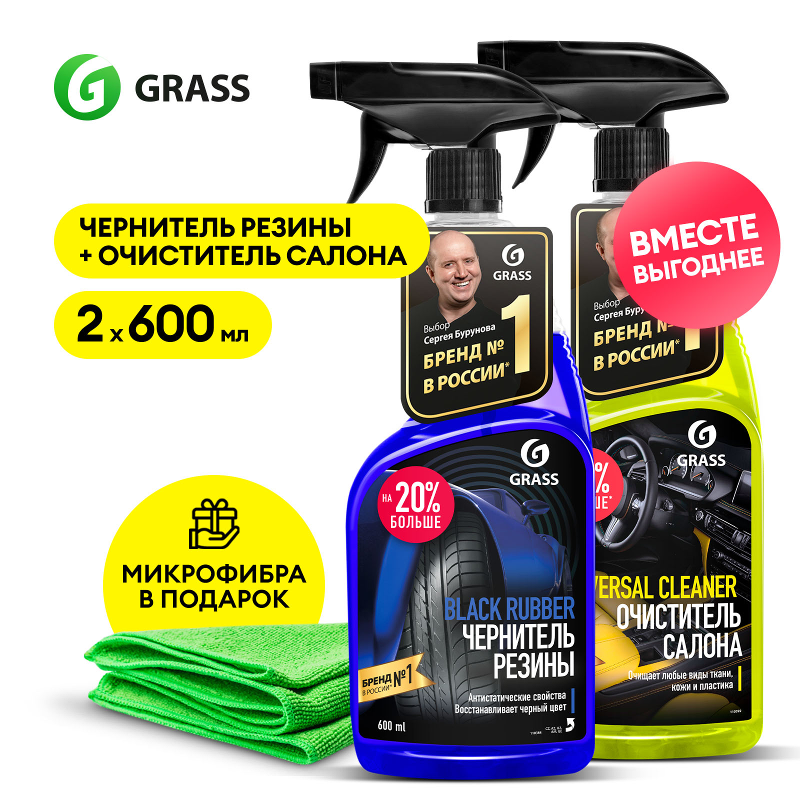 Набор автохимии GRASS чернитель для шин Black Rubber, Universal Cleaner, микрофибра, Grass-300
Набор автохимии GRASS чернитель для шин Black Rubber, Universal Cleaner, микрофибра, Grass-300