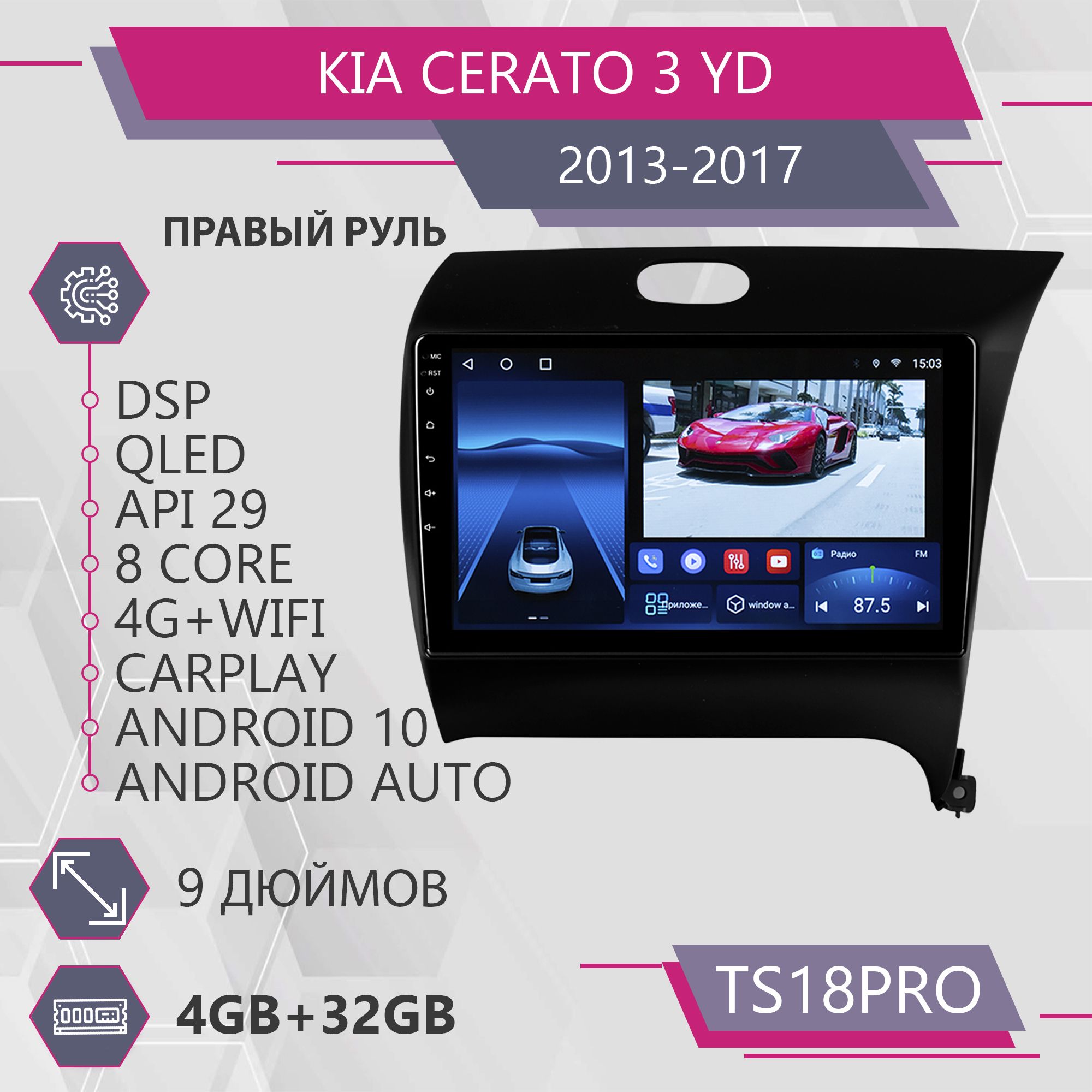 Штатная магнитола TS18Pro/4+32GB/для автомобиля Kia Cerato 3 YD/Киа Церато 3 магнитола And, TS18PROKCerato3YDRHD
Штатная магнитола TS18Pro/4+32GB/для автомобиля Kia Cerato 3 YD/Киа Церато 3 магнитола And, TS18PROKCerato3YDRHD