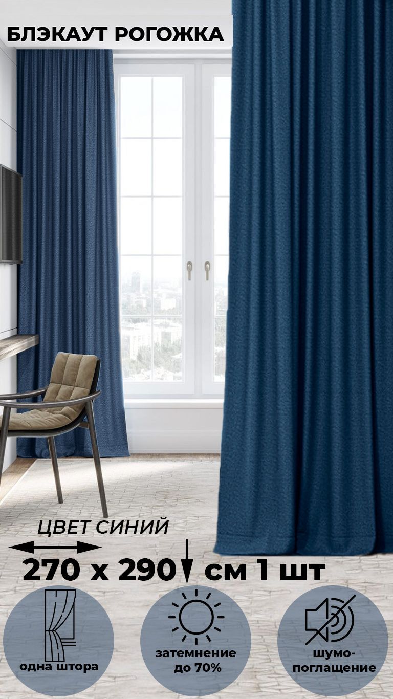 Портьера Tex Valley Димаут рогожка, ширина 270, высота 290 см, 1 шт., Синий, Димаут рогожка
Портьера Tex Valley Димаут рогожка, ширина 270, высота 290 см, 1 шт., Синий, Димаут рогожка