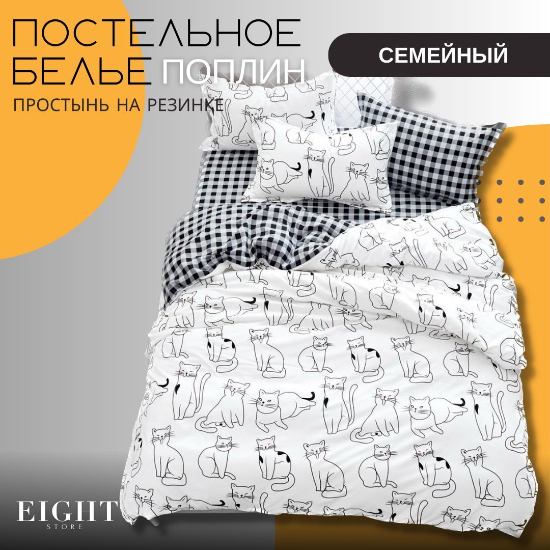 Постельное белье Mency House семейное, Поплин с простыней на резинке, менси.хаус.23цв-4_11.88
Постельное белье Mency House семейное, Поплин с простыней на резинке, менси.хаус.23цв-4_11.88