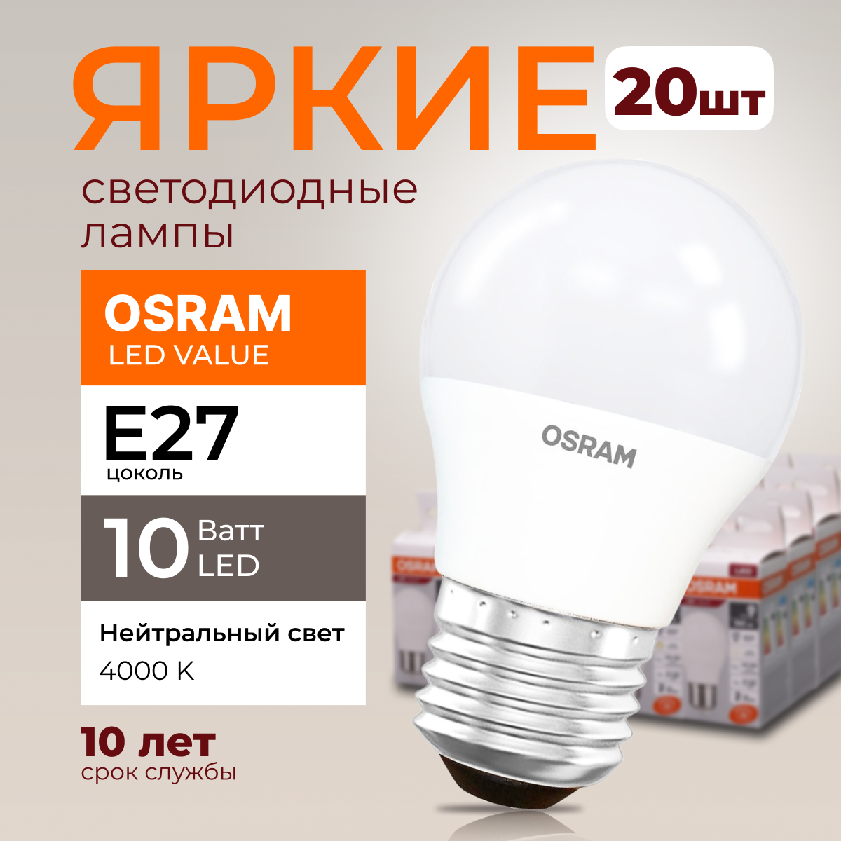 Лампочка светодиодная Osram шар 10 Ватт E27 белый свет 4000K Led LV CLP FR 800лм 20шт, LED Value
Лампочка светодиодная Osram шар 10 Ватт E27 белый свет 4000K Led LV CLP FR 800лм 20шт, LED Value