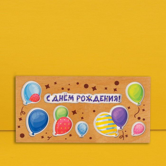 Конверт для денег С Днём Рождения, воздушные шары 10165981, с деревянным элементом 16х8 см
Конверт для денег С Днём Рождения, воздушные шары 10165981, с деревянным элементом 16х8 см