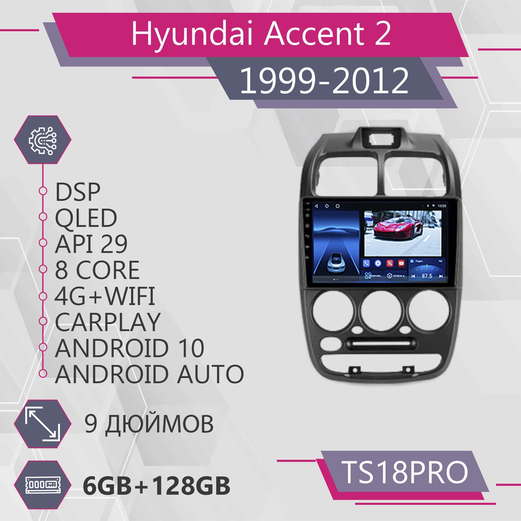 Штатная автомагнитола TS18Pro/ 6+128GB/ для Hyundai Accent 2/ Хендай Акцент 2 магнитола An, TS18PROHAccent2
Штатная автомагнитола TS18Pro/ 6+128GB/ для Hyundai Accent 2/ Хендай Акцент 2 магнитола An, TS18PROHAccent2