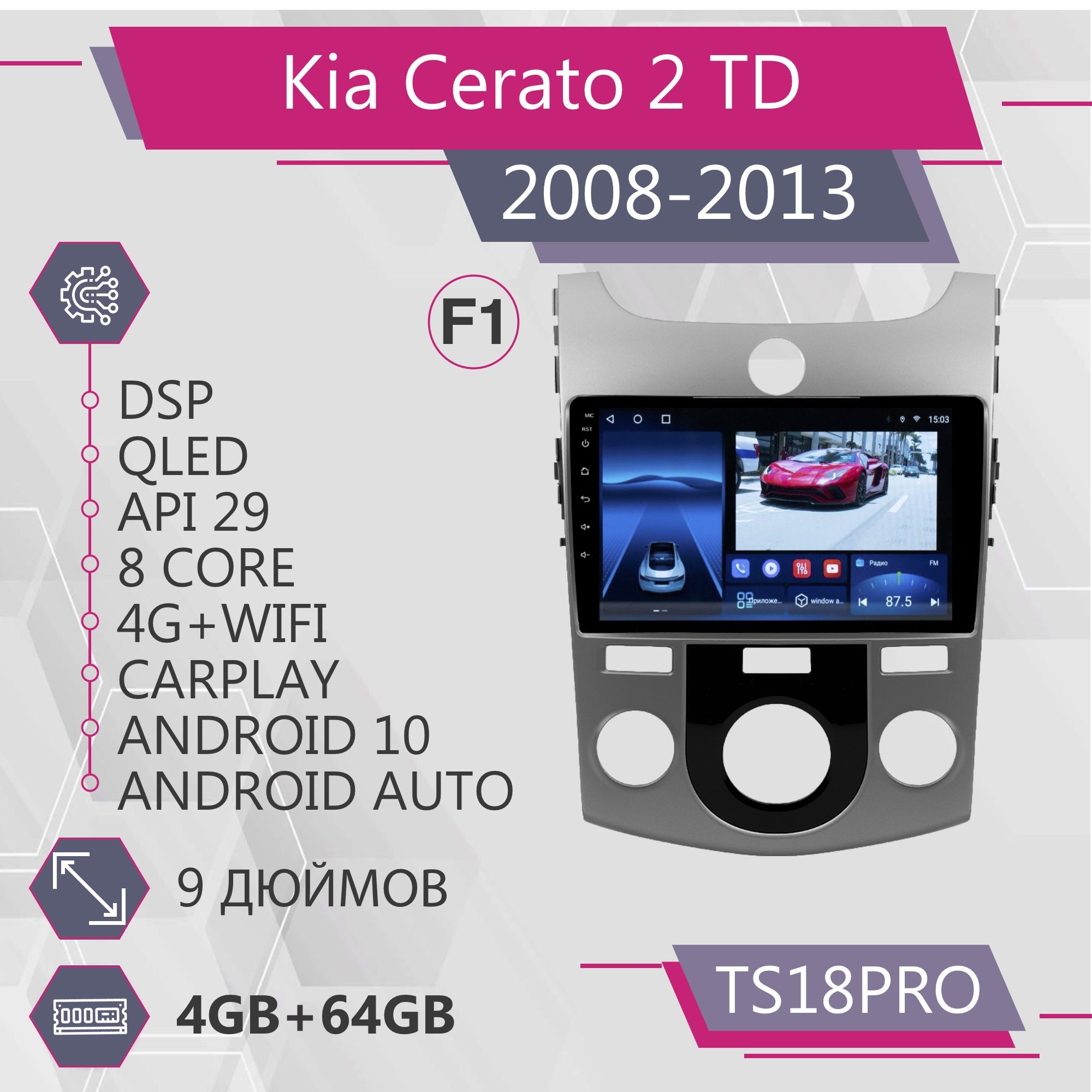 Штатная магнитола TS18Pro 4+64GB для Kia Cerato 2 TD F1 Киа Серато 2 Церато 2 магнитола An, TS18PROCerato2F1
Штатная магнитола TS18Pro 4+64GB для Kia Cerato 2 TD F1 Киа Серато 2 Церато 2 магнитола An, TS18PROCerato2F1