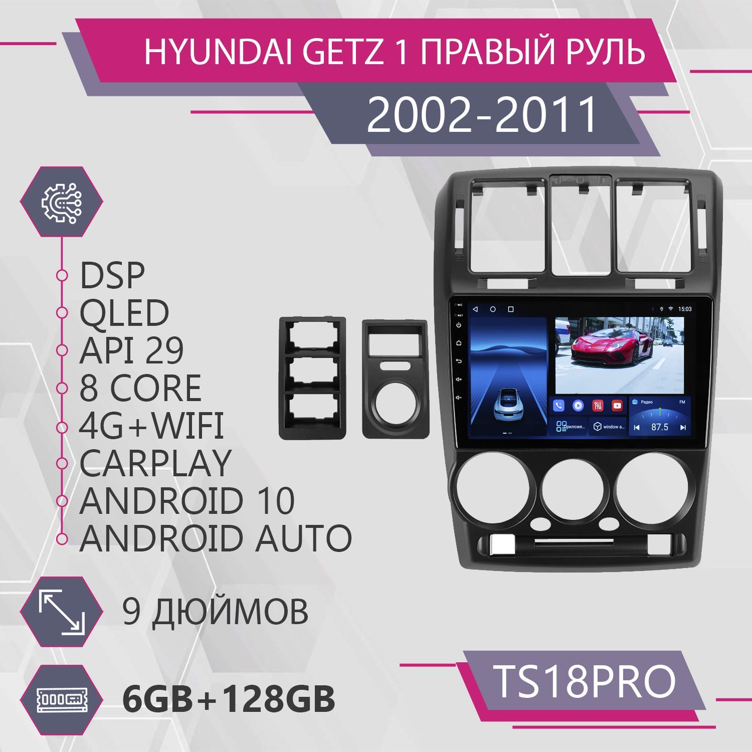 Штатная автомагнитола TS18Pro/ 6+128GB для Hyundai Getz Хендай Гетц Правый руль магнитола, TS18PROGetzR
Штатная автомагнитола TS18Pro/ 6+128GB для Hyundai Getz Хендай Гетц Правый руль магнитола, TS18PROGetzR