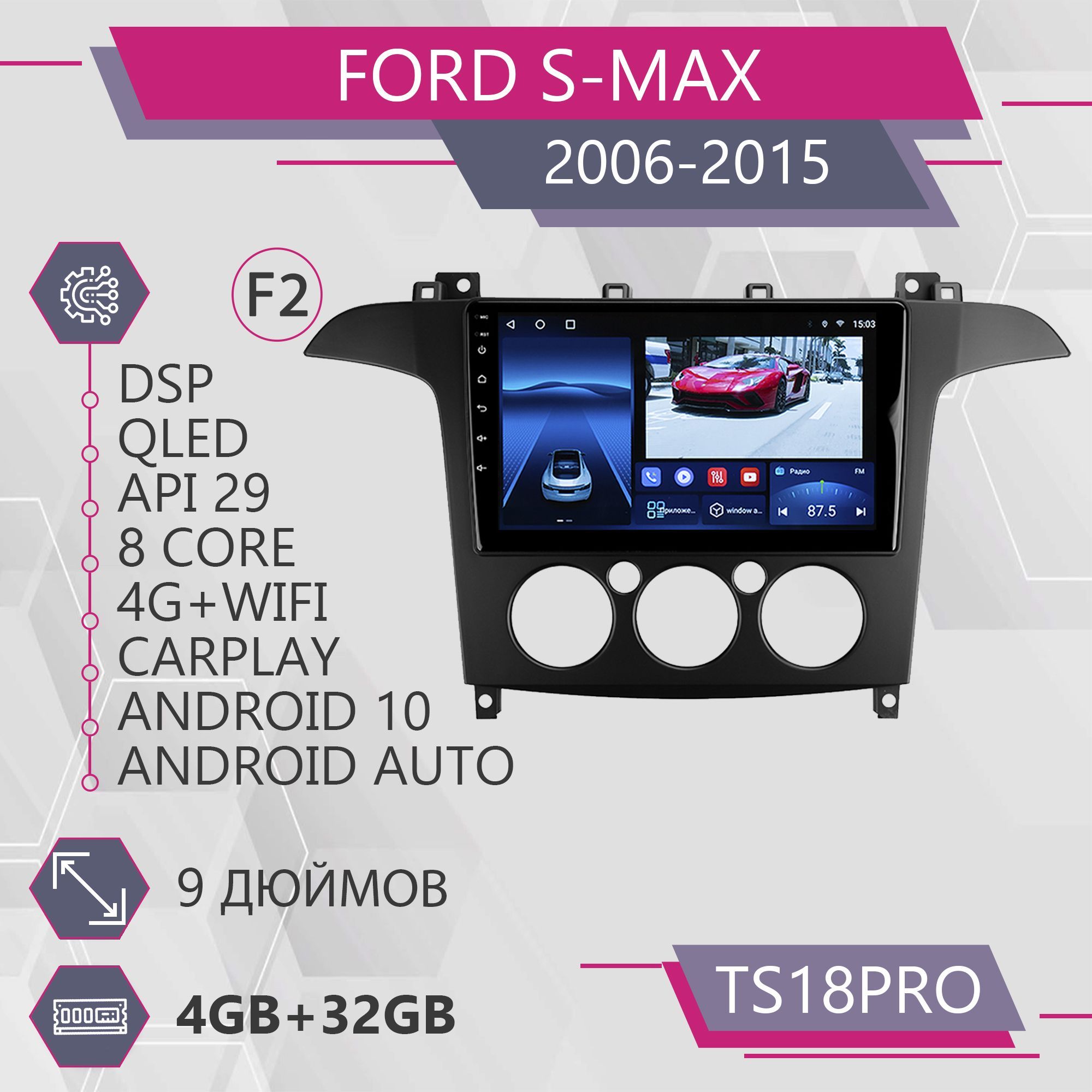 Штатная автомагнитола TS18Pro/ 4+32GB/ для автомобиля Ford S-MAX 1 / Форд С-МАКС магнитола, TS18PROFSMAXF2
Штатная автомагнитола TS18Pro/ 4+32GB/ для автомобиля Ford S-MAX 1 / Форд С-МАКС магнитола, TS18PROFSMAXF2