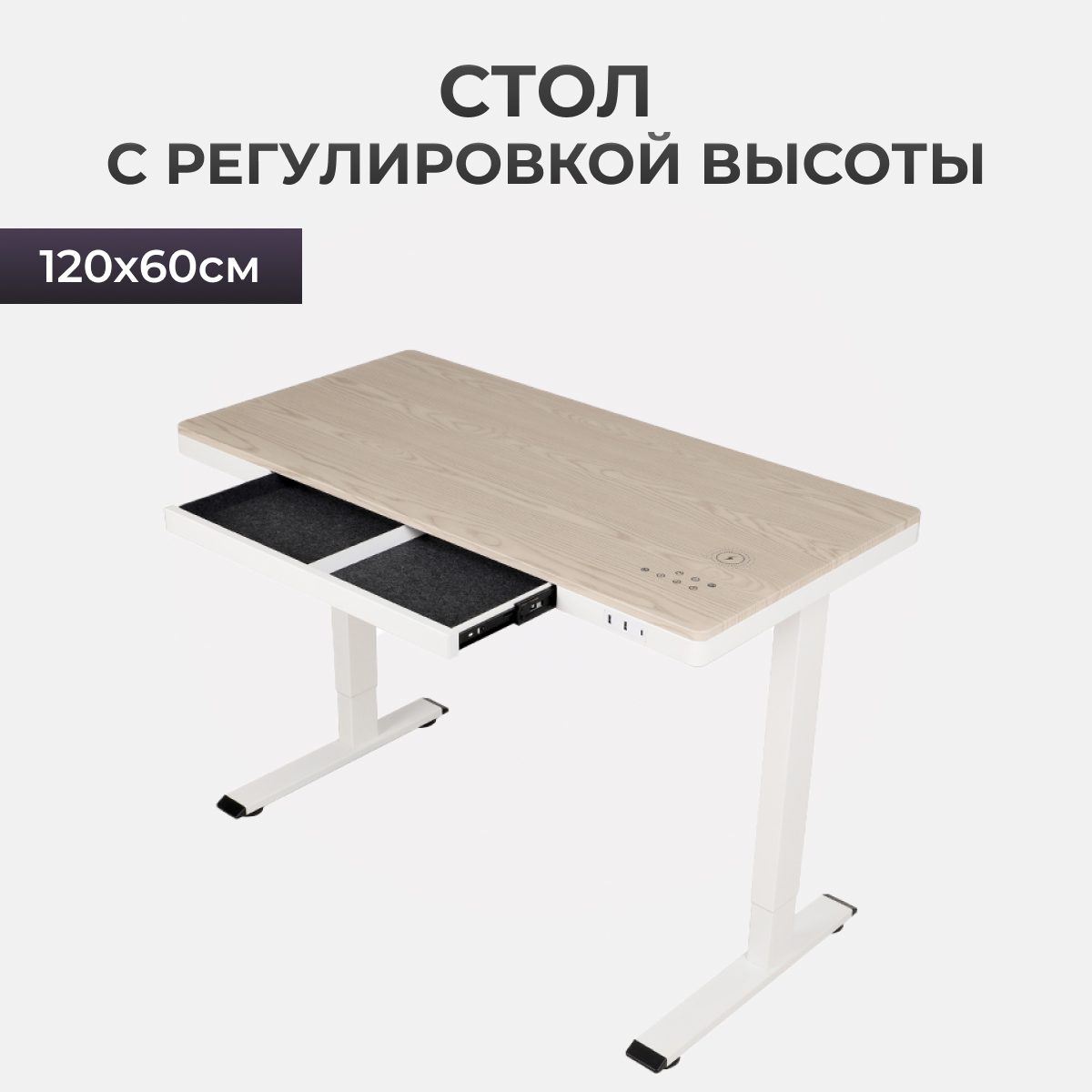 Компьютерный стол с регулировкой высоты PROtect, E4A, 17026, МДФ Белый Дуб 120x60x6 см, MDF-E4A
Компьютерный стол с регулировкой высоты PROtect, E4A, 17026, МДФ Белый Дуб 120x60x6 см, MDF-E4A