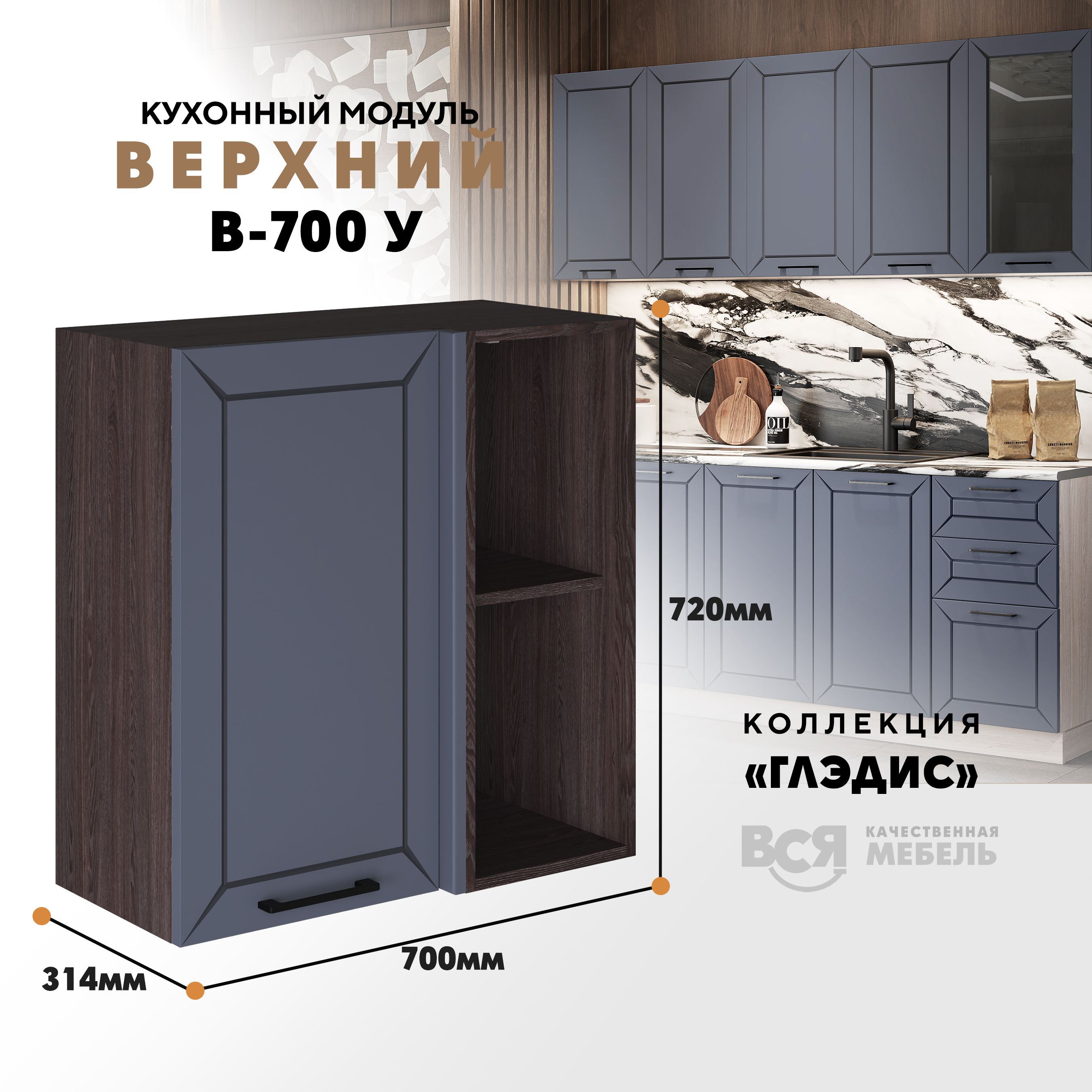 Кухонный навесной модуль ВСЯ мебель Глэдис, В-700У, Маренго софт/Ясень анкор, Серый;коричневый, Глэдис В-700У
Кухонный навесной модуль ВСЯ мебель Глэдис, В-700У, Маренго софт/Ясень анкор, Серый;коричневый, Глэдис В-700У