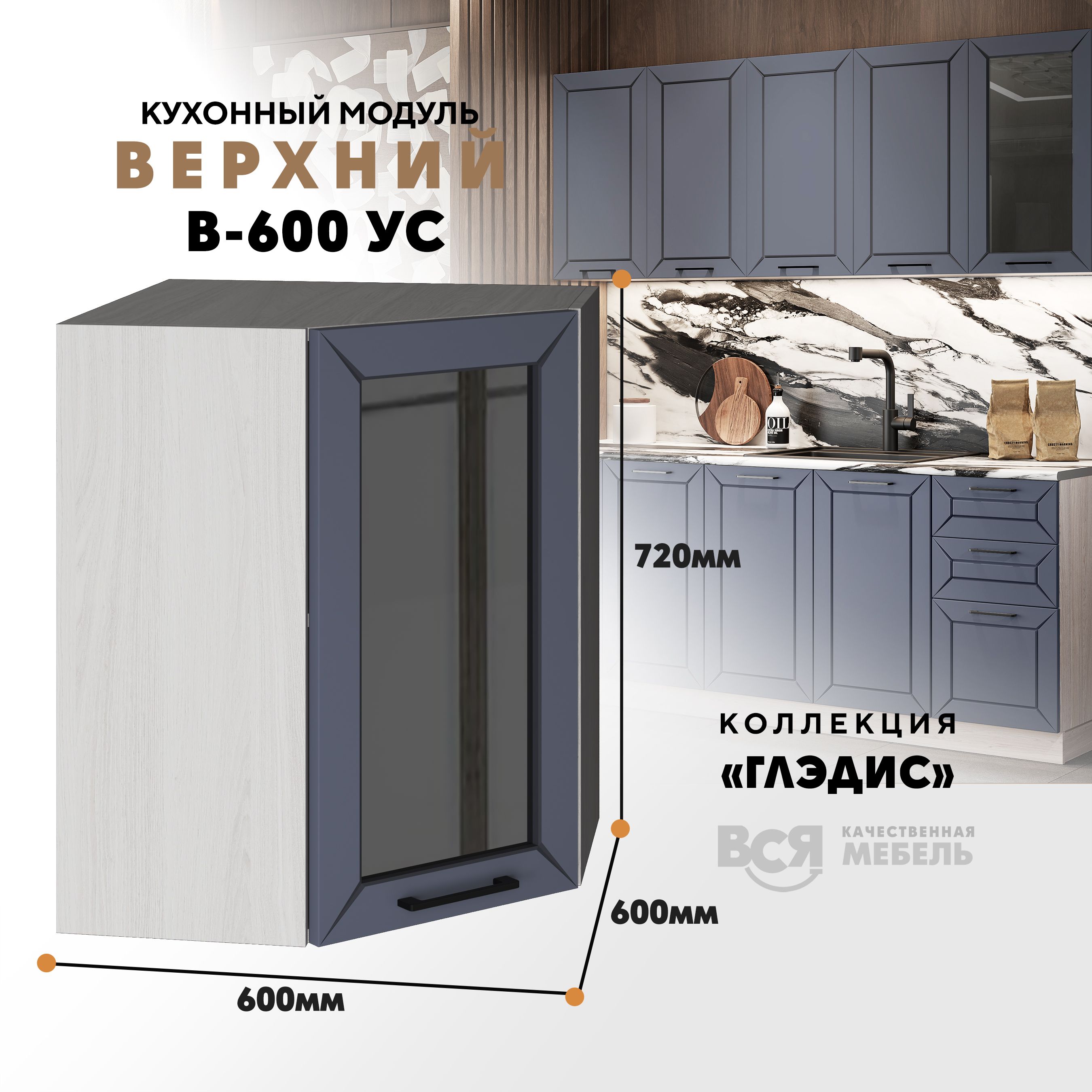 Кухонный навесной модуль ВСЯ мебель Глэдис, В-600УС, Маренго софт/Ясень анкор, Серый;бежевый, Глэдис В-600УС
Кухонный навесной модуль ВСЯ мебель Глэдис, В-600УС, Маренго софт/Ясень анкор, Серый;бежевый, Глэдис В-600УС