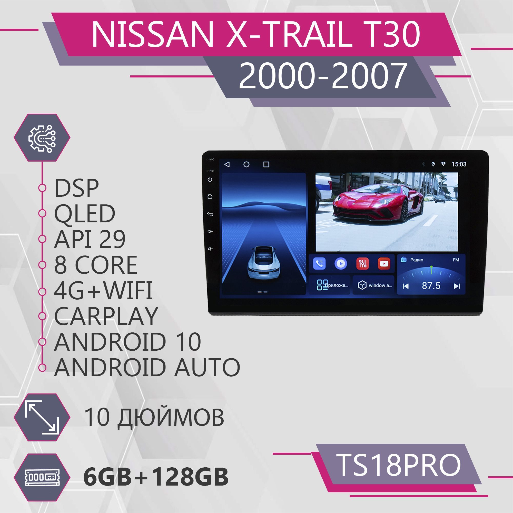 Штатная автомагнитола TS18Pro/ 6+128GB/для Nissan X-Trail T30/ Ниссан Х-Трейл Т30 магнитол, TS18PRONT30
Штатная автомагнитола TS18Pro/ 6+128GB/для Nissan X-Trail T30/ Ниссан Х-Трейл Т30 магнитол, TS18PRONT30