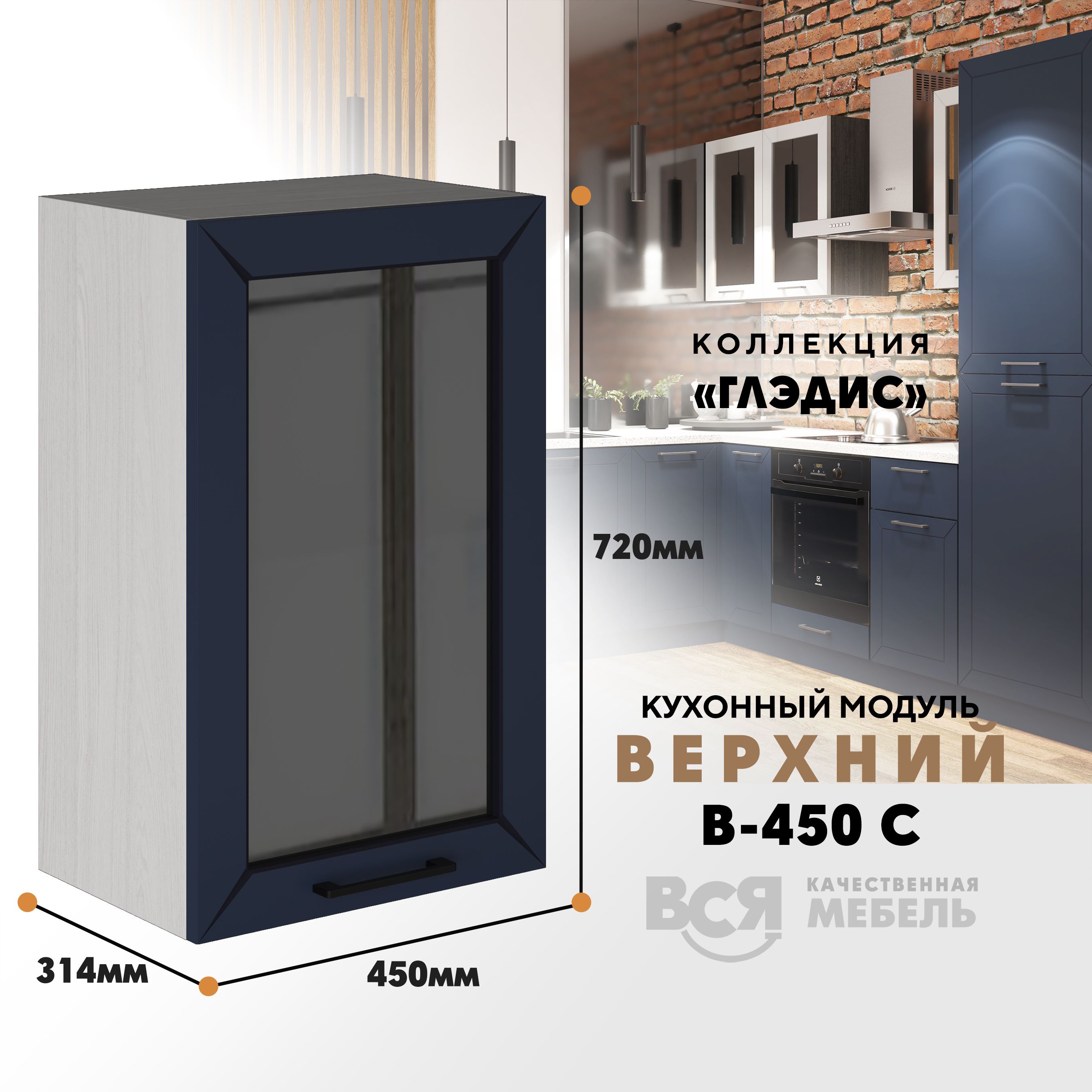 Кухонный навесной модуль ВСЯ мебель Глэдис, В-450С, синий софт/Ясень анкор, Синий;бежевый, Глэдис В-450С
Кухонный навесной модуль ВСЯ мебель Глэдис, В-450С, синий софт/Ясень анкор, Синий;бежевый, Глэдис В-450С