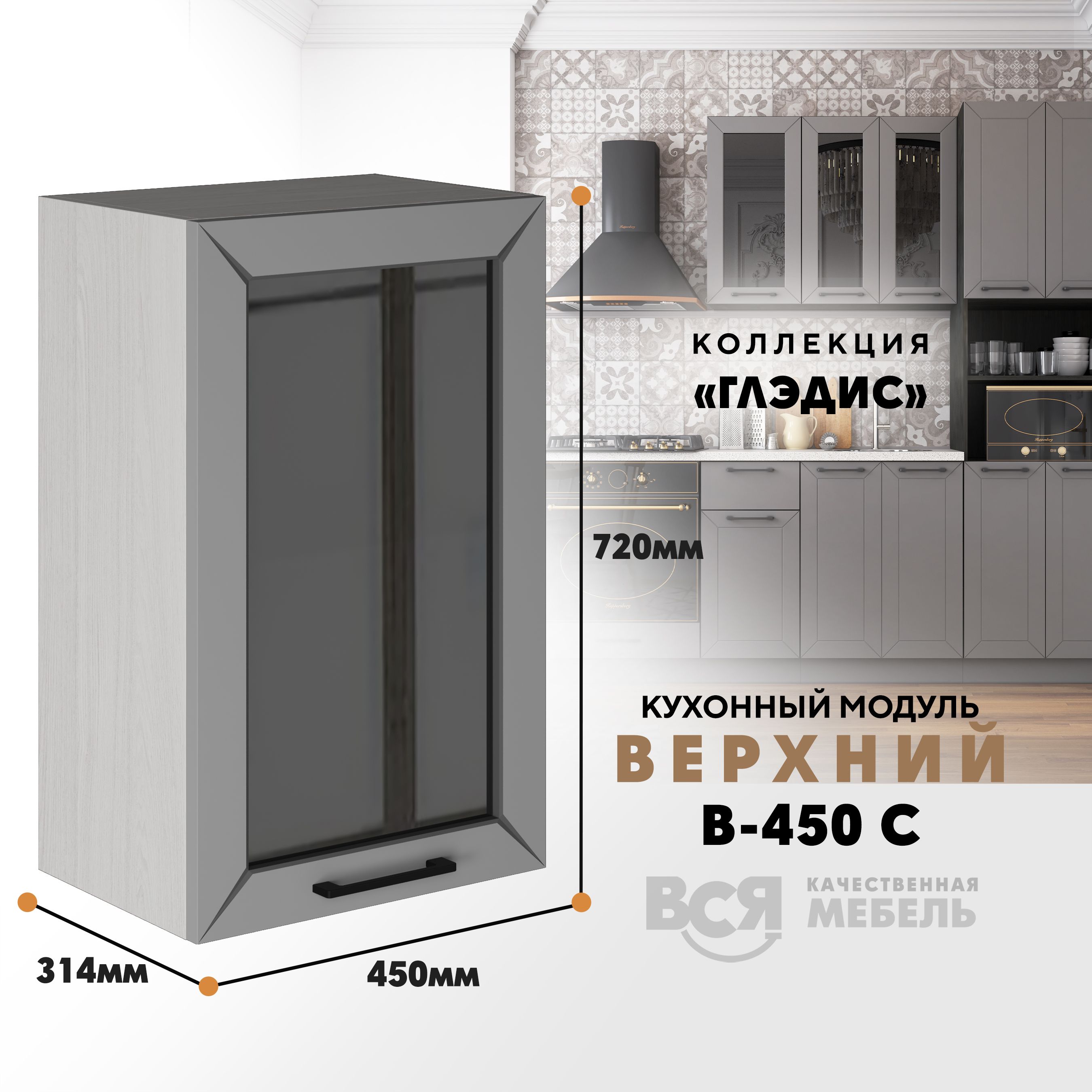 Кухонный навесной модуль ВСЯ мебель Глэдис, В-450С, Лайт грей софт/Ясень анкор, Серый;бежевый, Глэдис В-450С
Кухонный навесной модуль ВСЯ мебель Глэдис, В-450С, Лайт грей софт/Ясень анкор, Серый;бежевый, Глэдис В-450С