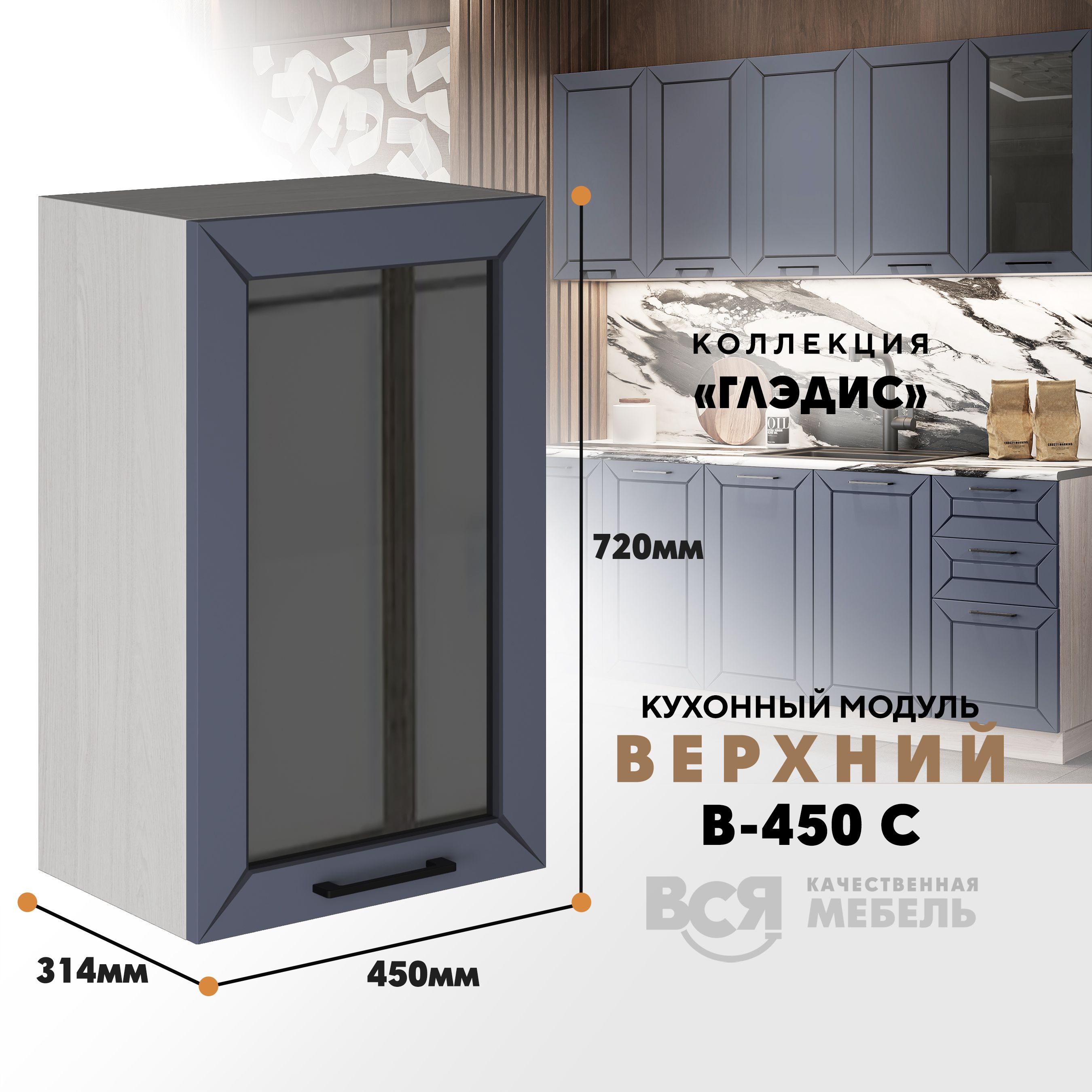 Кухонный навесной модуль ВСЯ мебель Глэдис, В-450С, Маренго софт/Ясень анкор, Серый;бежевый, Глэдис В-450С
Кухонный навесной модуль ВСЯ мебель Глэдис, В-450С, Маренго софт/Ясень анкор, Серый;бежевый, Глэдис В-450С