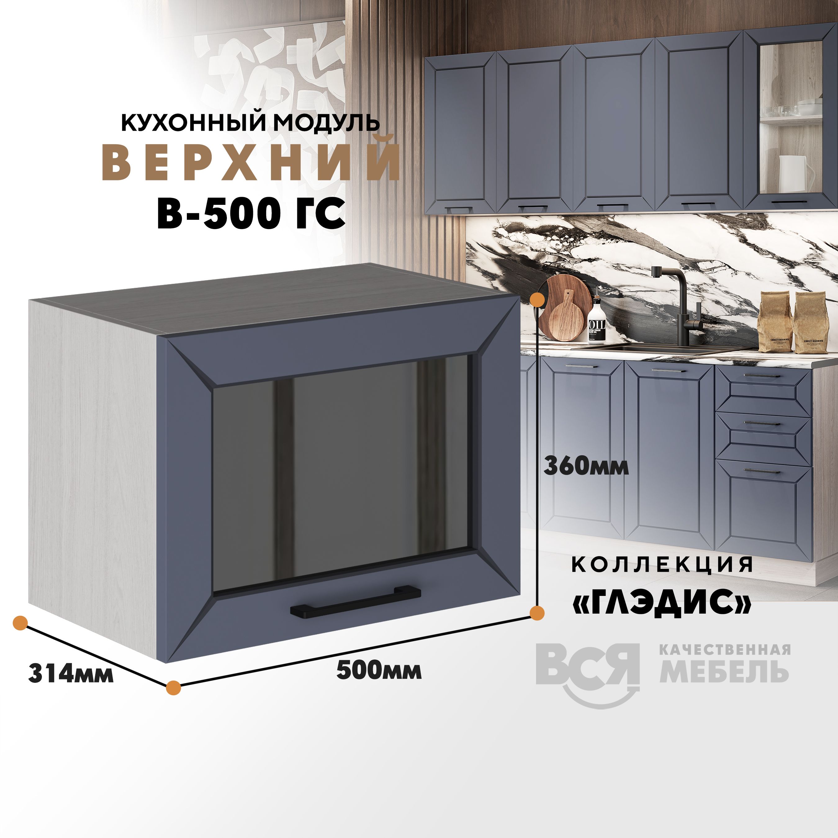 Кухонный навесной модуль ВСЯ мебель Глэдис, В-500ГС, Маренго софт/ Ясень анкор, Белый;серый, Глэдис В-500ГС
Кухонный навесной модуль ВСЯ мебель Глэдис, В-500ГС, Маренго софт/ Ясень анкор, Белый;серый, Глэдис В-500ГС