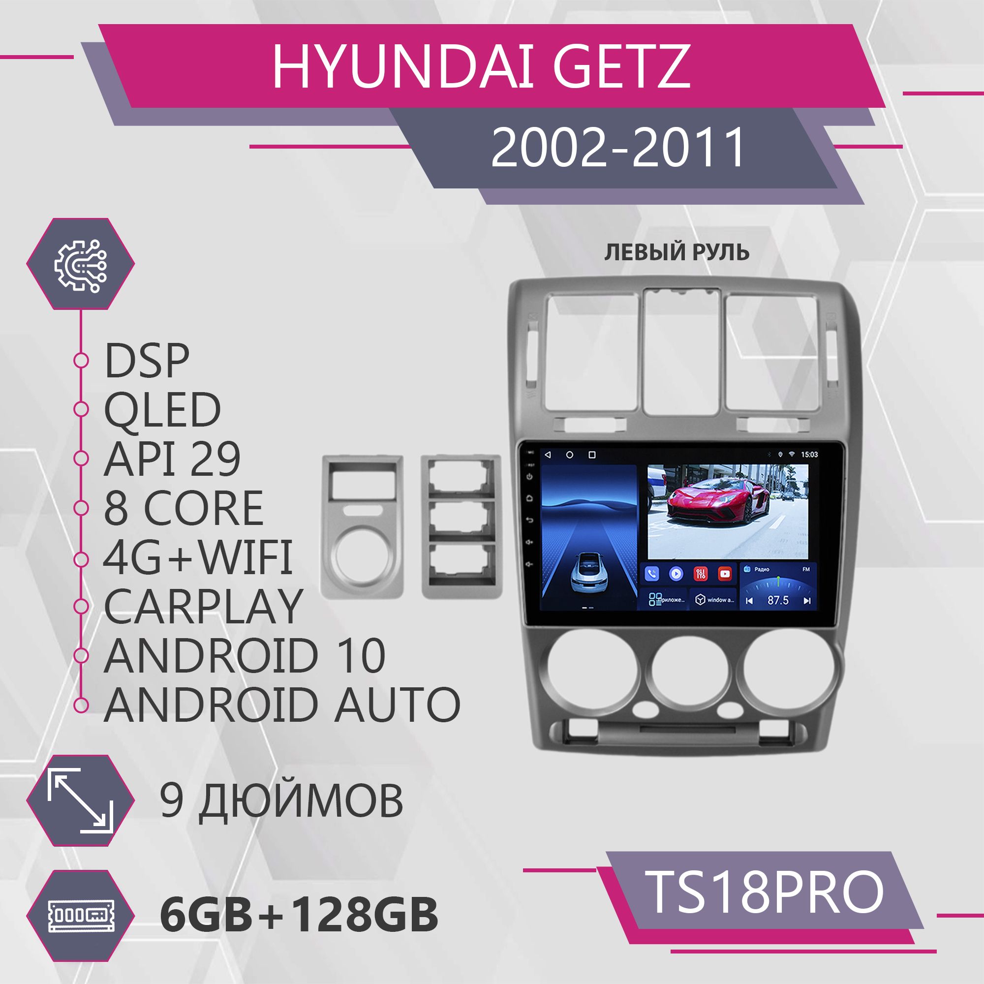 Штатная магнитола TS18Pro/6+128GB/для Hyundai Getz 1/Left hand driver/Хендай Гетц магнитол, TS18PROHGetzL
Штатная магнитола TS18Pro/6+128GB/для Hyundai Getz 1/Left hand driver/Хендай Гетц магнитол, TS18PROHGetzL