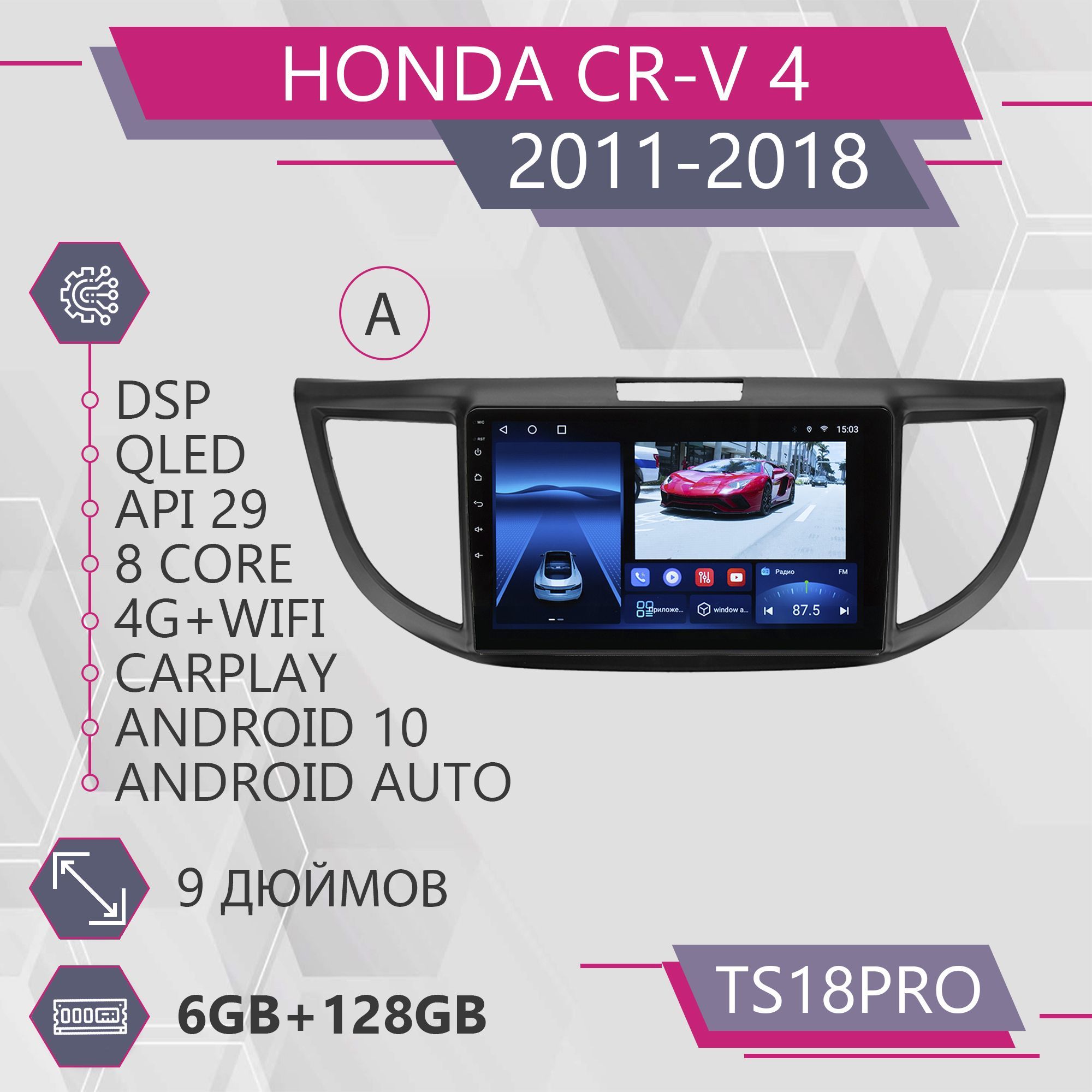 Штатная автомагнитола TS18Pro/ 6+128GB/для Honda CR-V 4/ Хонда ЦР-В 4/ Комплект А магнитол, TS18PROCRV49A
Штатная автомагнитола TS18Pro/ 6+128GB/для Honda CR-V 4/ Хонда ЦР-В 4/ Комплект А магнитол, TS18PROCRV49A