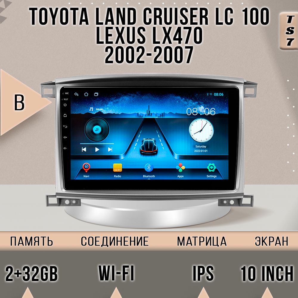 Магнитола TS7/ 2+32GB/ Toyota Land Cruiser 100/ Тойота Ленд Крузер 100/ Комплект В магнито, TS7TLC100B
Магнитола TS7/ 2+32GB/ Toyota Land Cruiser 100/ Тойота Ленд Крузер 100/ Комплект В магнито, TS7TLC100B