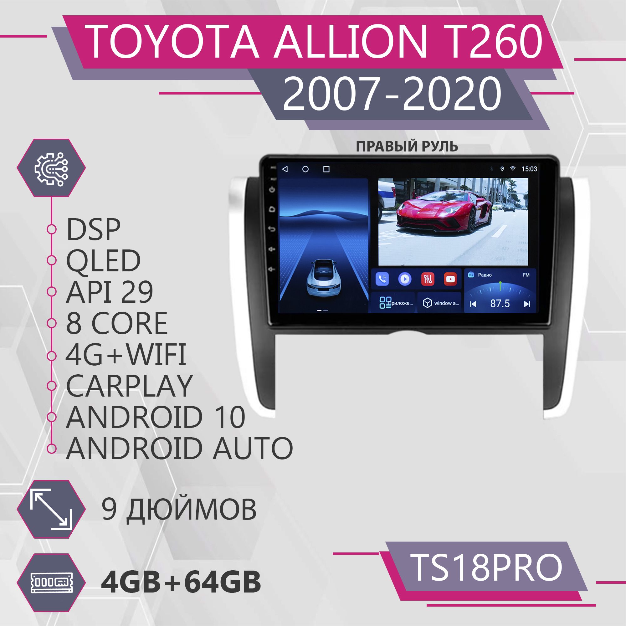Штатная магнитола TS18Pro 4+64GB для Toyota Allion T260 Right hand driver Тойота Аллион ма, TS18PROTAllionRight
Штатная магнитола TS18Pro 4+64GB для Toyota Allion T260 Right hand driver Тойота Аллион ма, TS18PROTAllionRight