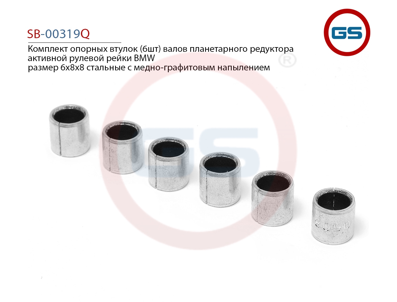 Опорные втулки (6шт) валов планетарного редуктора рейки BMW (SB-00319Q), SB-00319Q, SB00319Q
Опорные втулки (6шт) валов планетарного редуктора рейки BMW (SB-00319Q), SB-00319Q, SB00319Q