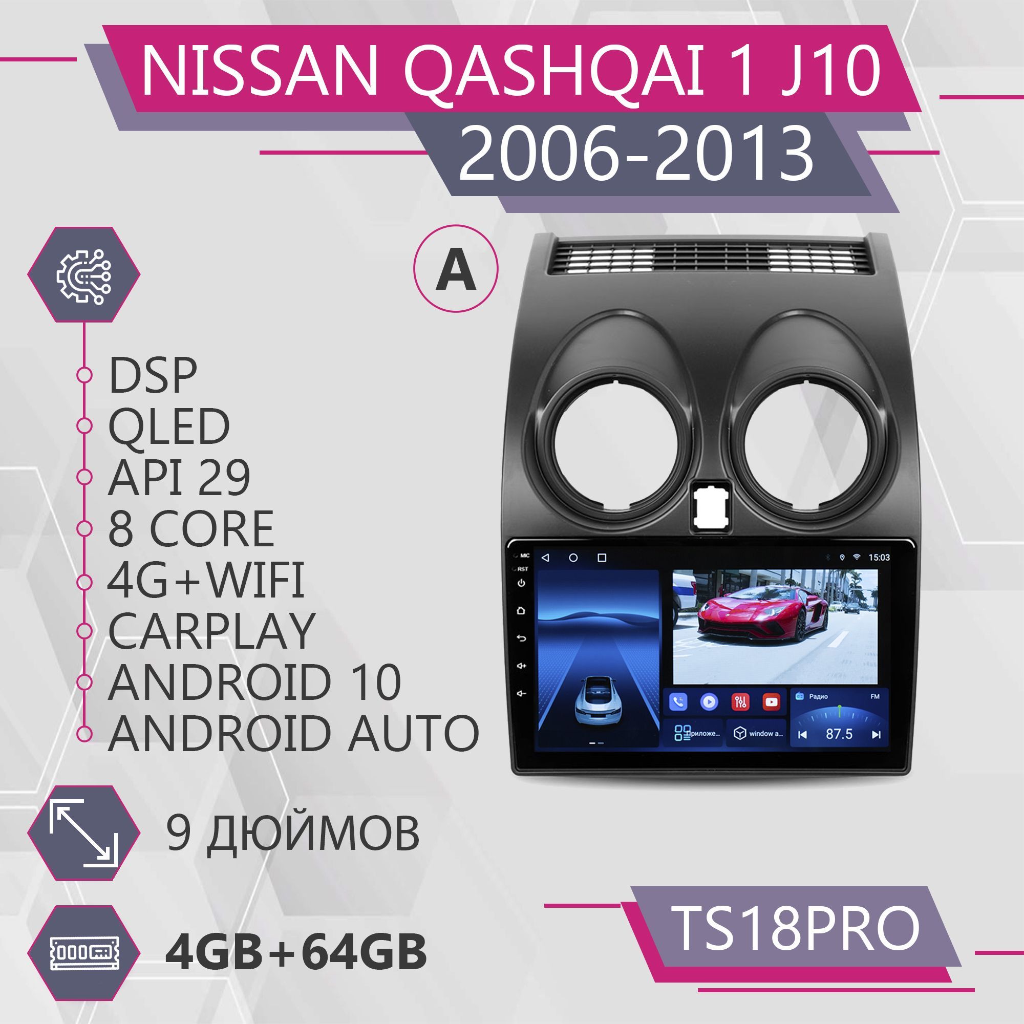 Штатная магнитола TS18Pro 4+64GB для Nissan Qashqai 1 J10 Ниссан Кашкай Комплект А магнито, TS18PRONQashqai
Штатная магнитола TS18Pro 4+64GB для Nissan Qashqai 1 J10 Ниссан Кашкай Комплект А магнито, TS18PRONQashqai