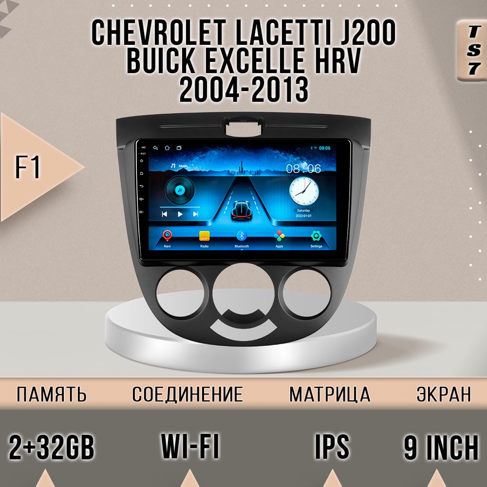 Магнитола TS7/2+32/ Chevrolet Lacetti F1/Buick Excelle/Шевроле Лачетти/Буик Эксель магнито, TS7LacettiF1
Магнитола TS7/2+32/ Chevrolet Lacetti F1/Buick Excelle/Шевроле Лачетти/Буик Эксель магнито, TS7LacettiF1