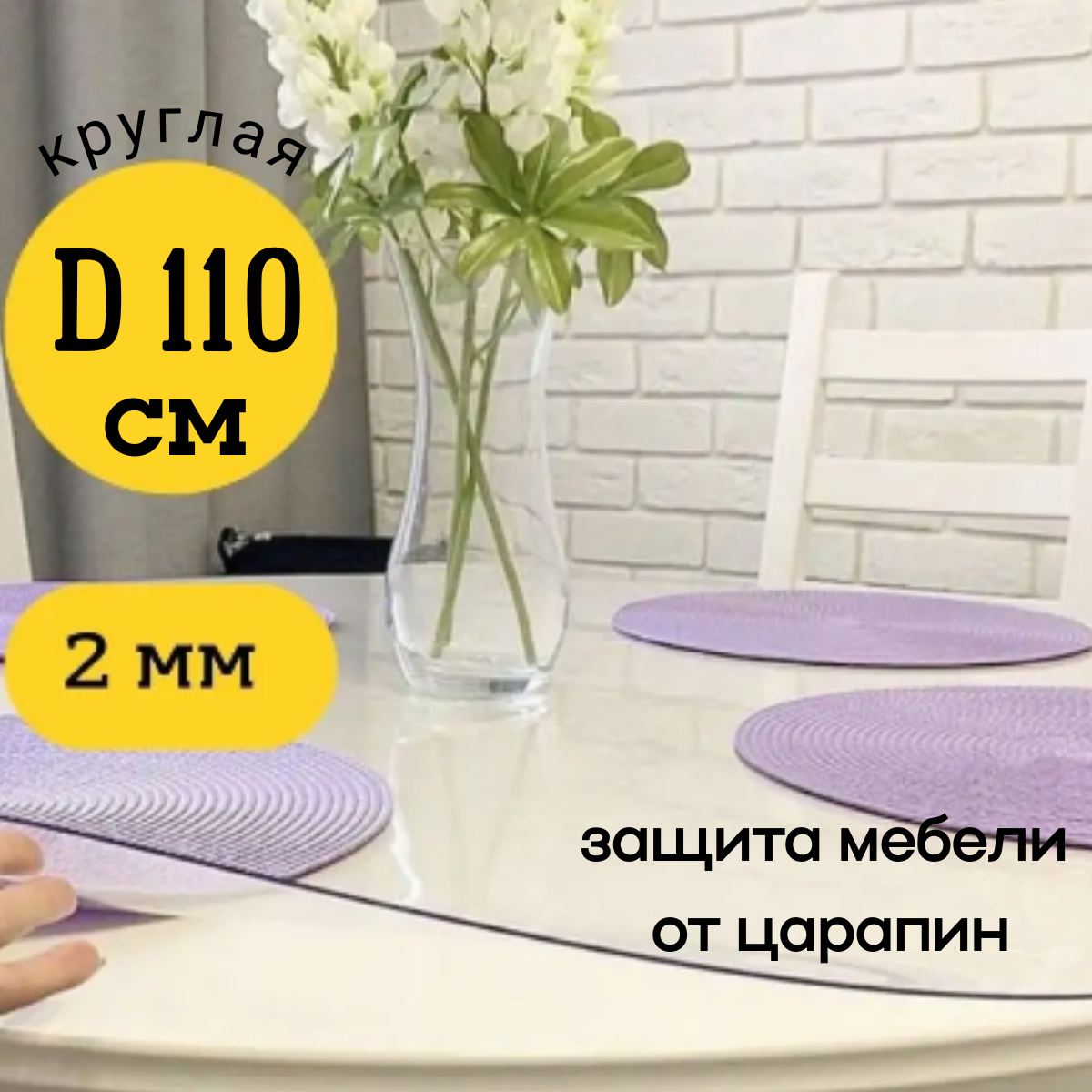 Скатерть EVKKA клеенка на стол гибкое стекло круг 110 глянцевая, Прозрачный, прямоугольник
Скатерть EVKKA клеенка на стол гибкое стекло круг 110 глянцевая, Прозрачный, прямоугольник
