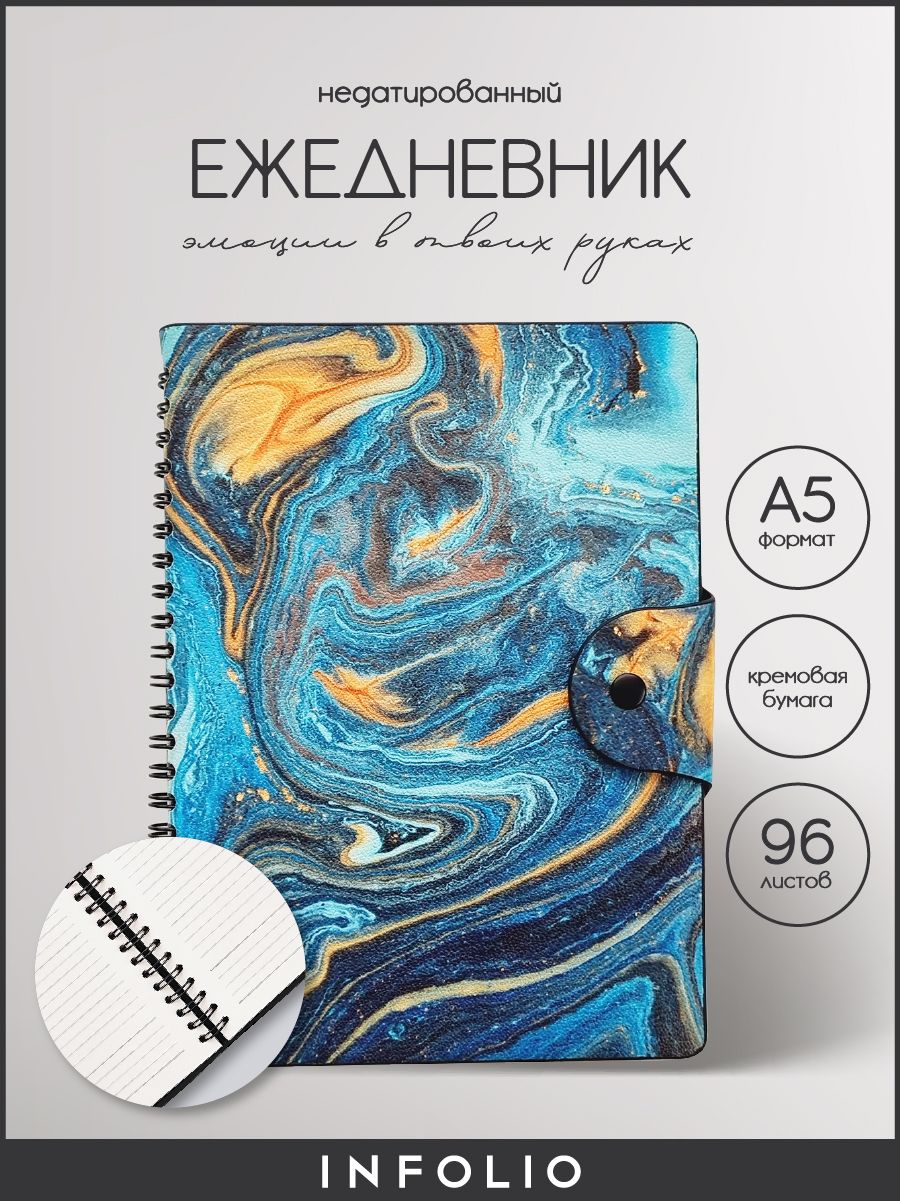 Ежедневник недатированный INFOLIO Fluid 1560054 А5 на полускрытой спирали 96 л в линейку, IЕНМ96СПА5-2
Ежедневник недатированный INFOLIO Fluid 1560054 А5 на полускрытой спирали 96 л в линейку, IЕНМ96СПА5-2